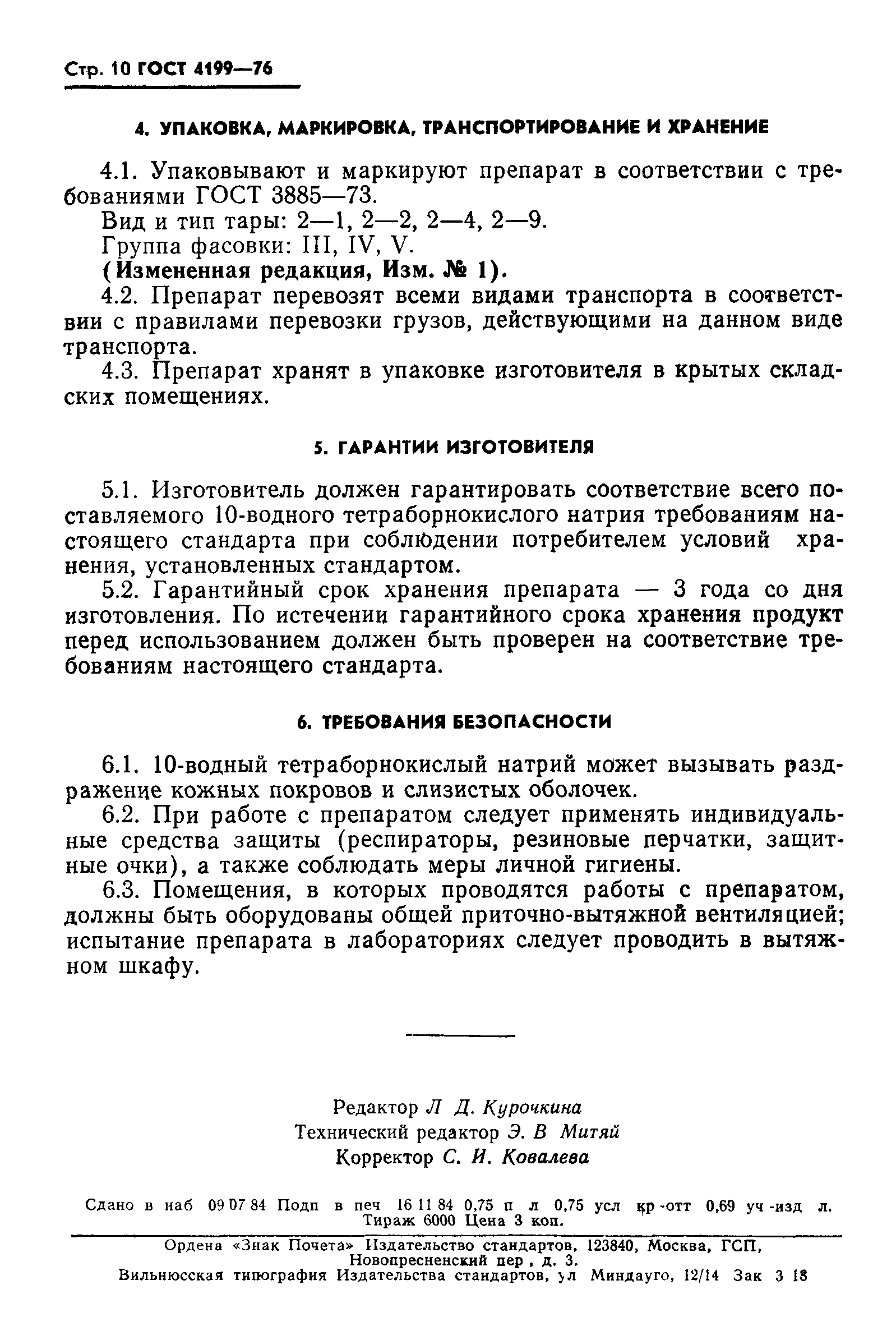 ГОСТ 4199-76