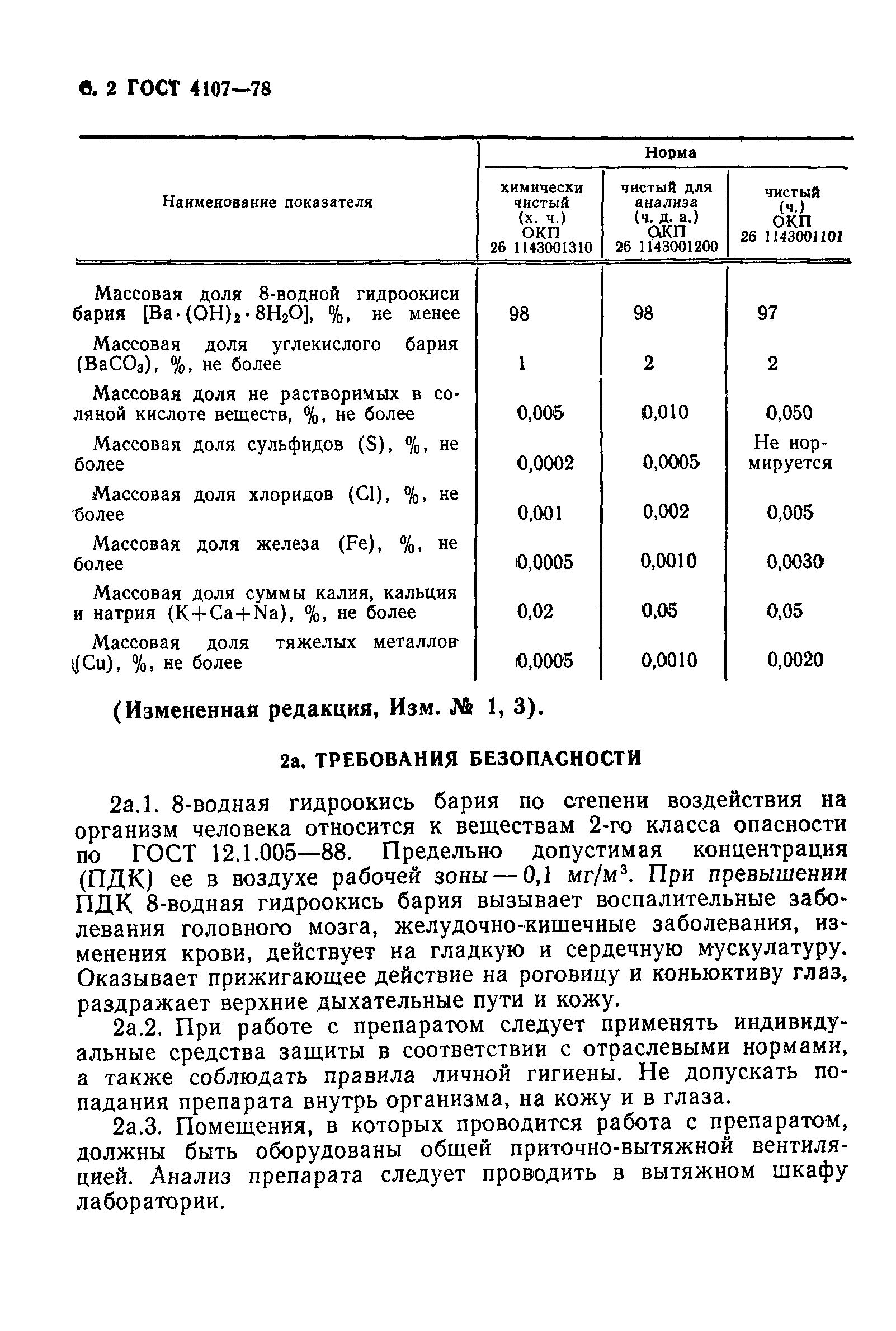 ГОСТ 4107-78