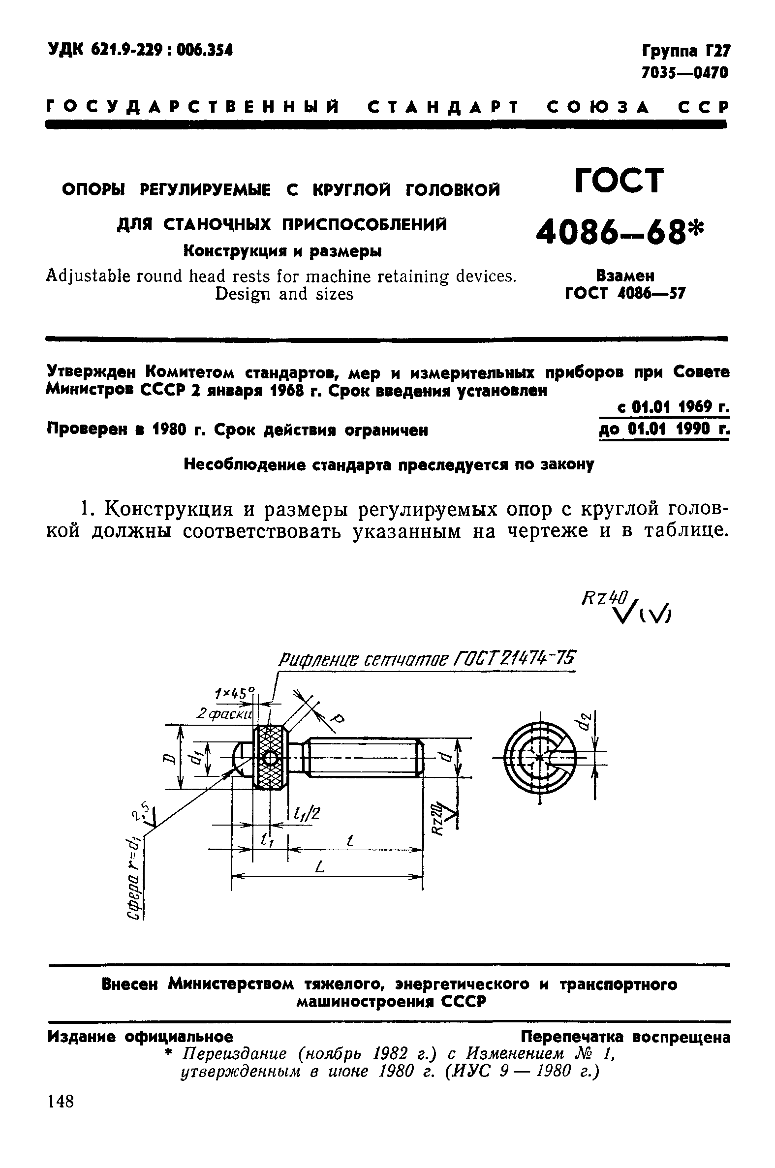 ГОСТ 4086-68