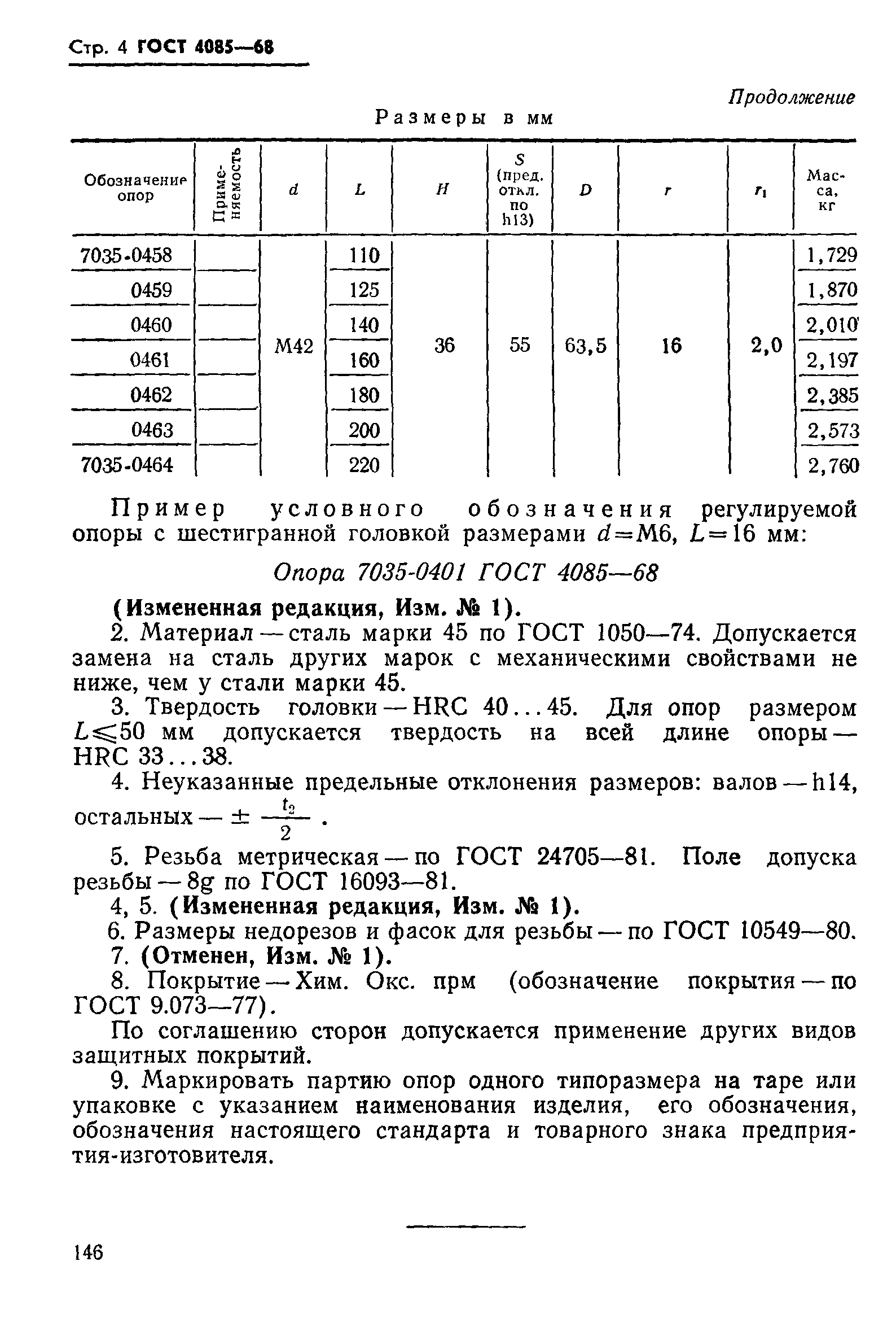 ГОСТ 4085-68