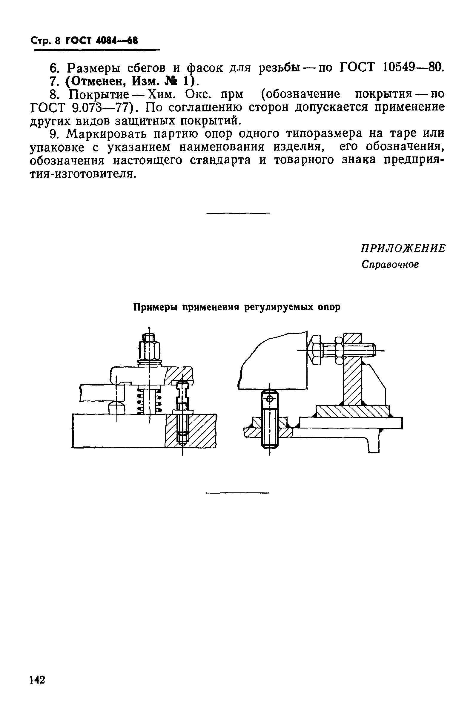 ГОСТ 4084-68