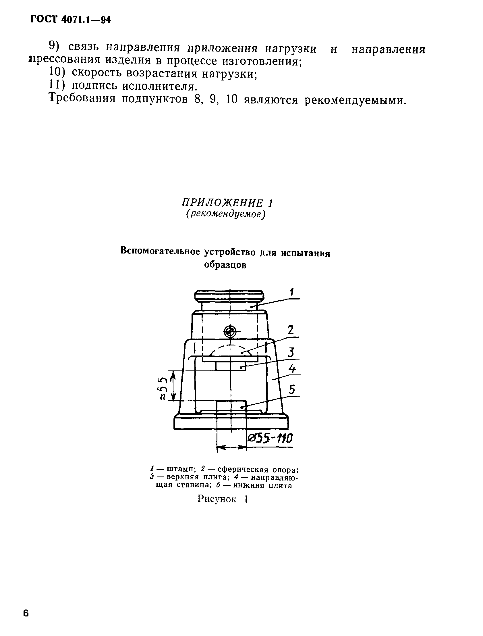 ГОСТ 4071.1-94