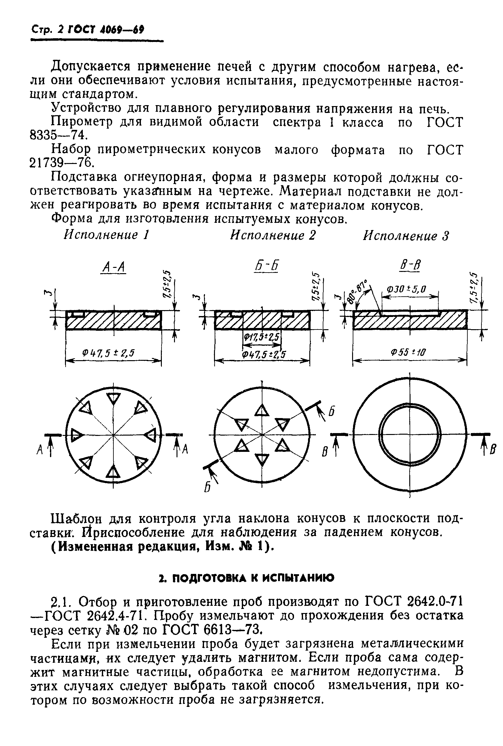 ГОСТ 4069-69