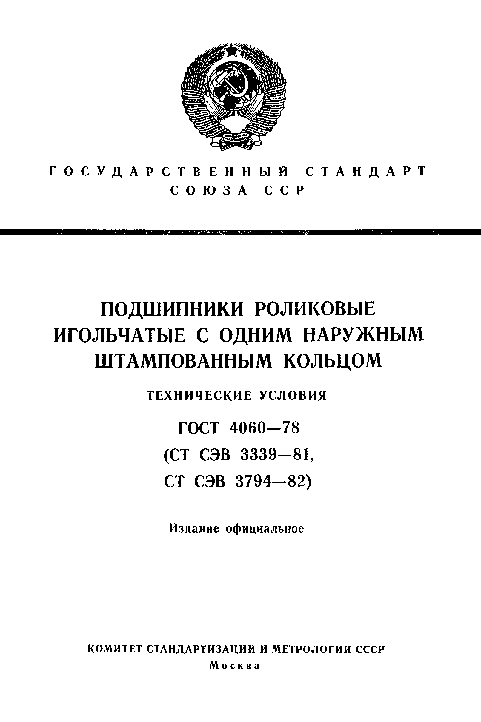 ГОСТ 4060-78