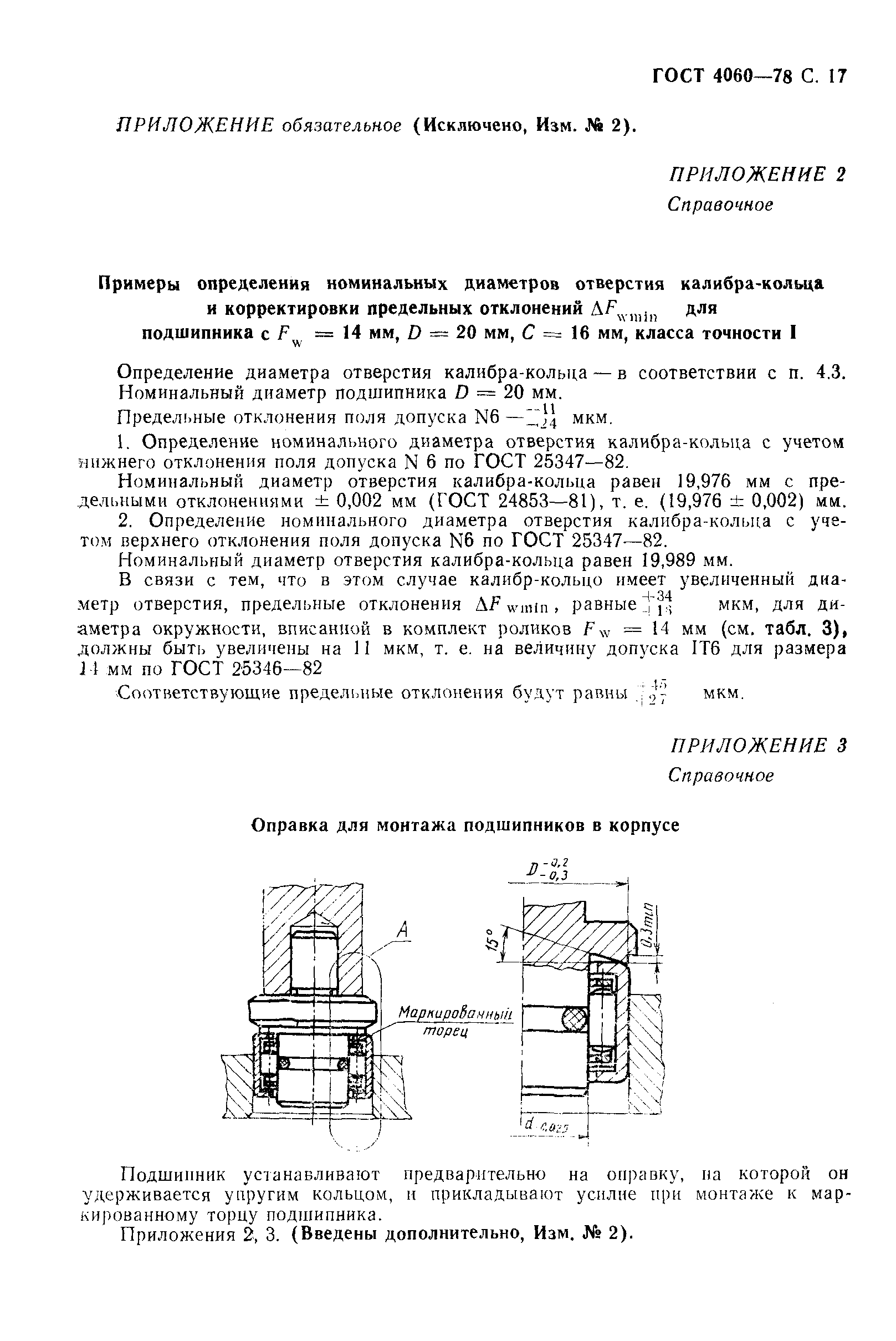 ГОСТ 4060-78