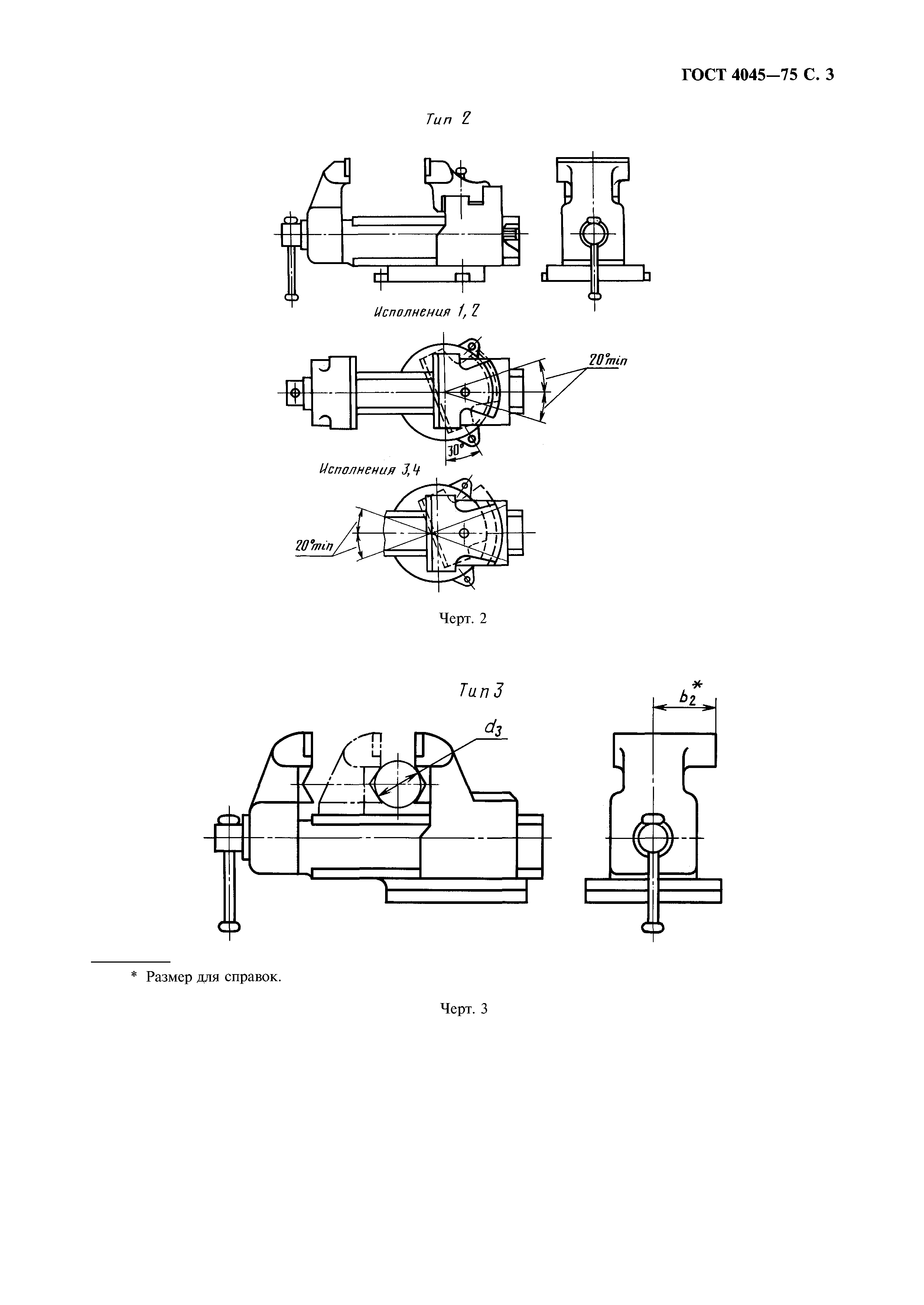 ГОСТ 4045-75