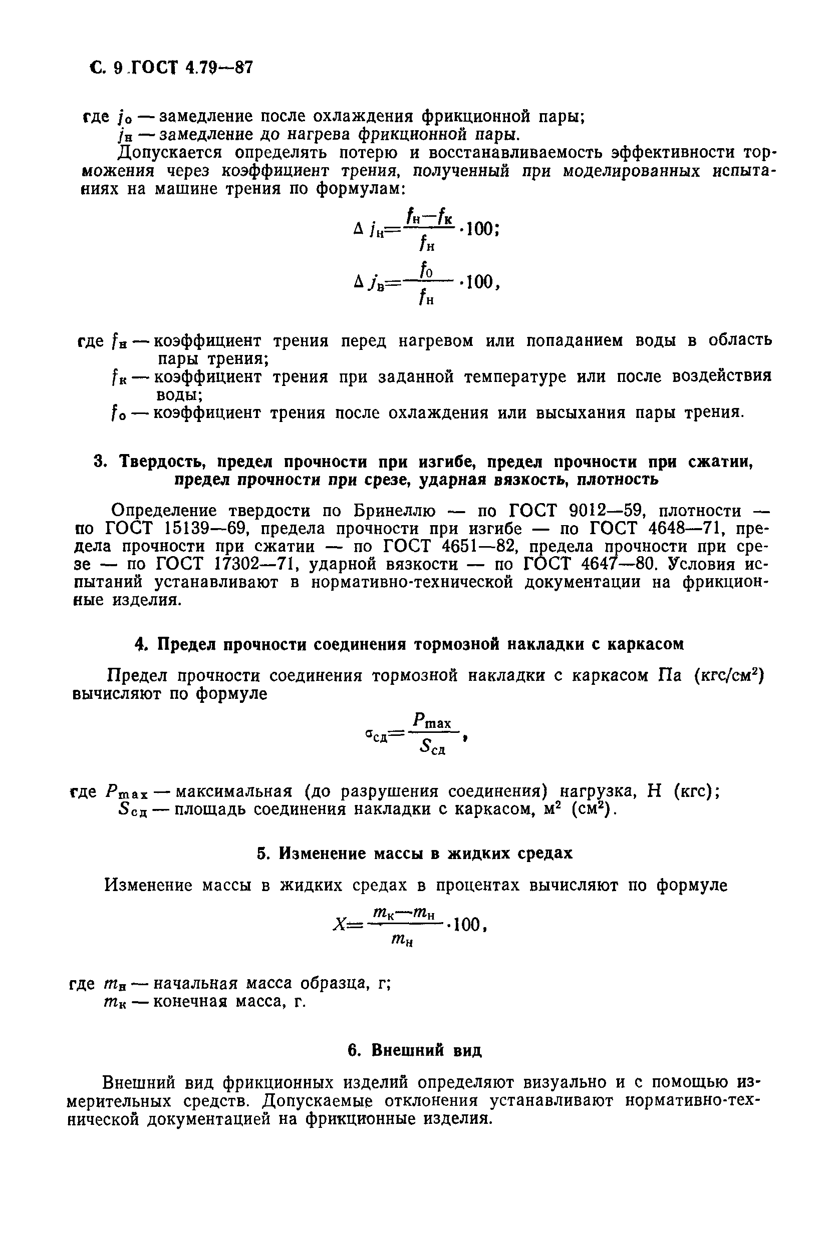 ГОСТ 4.79-87