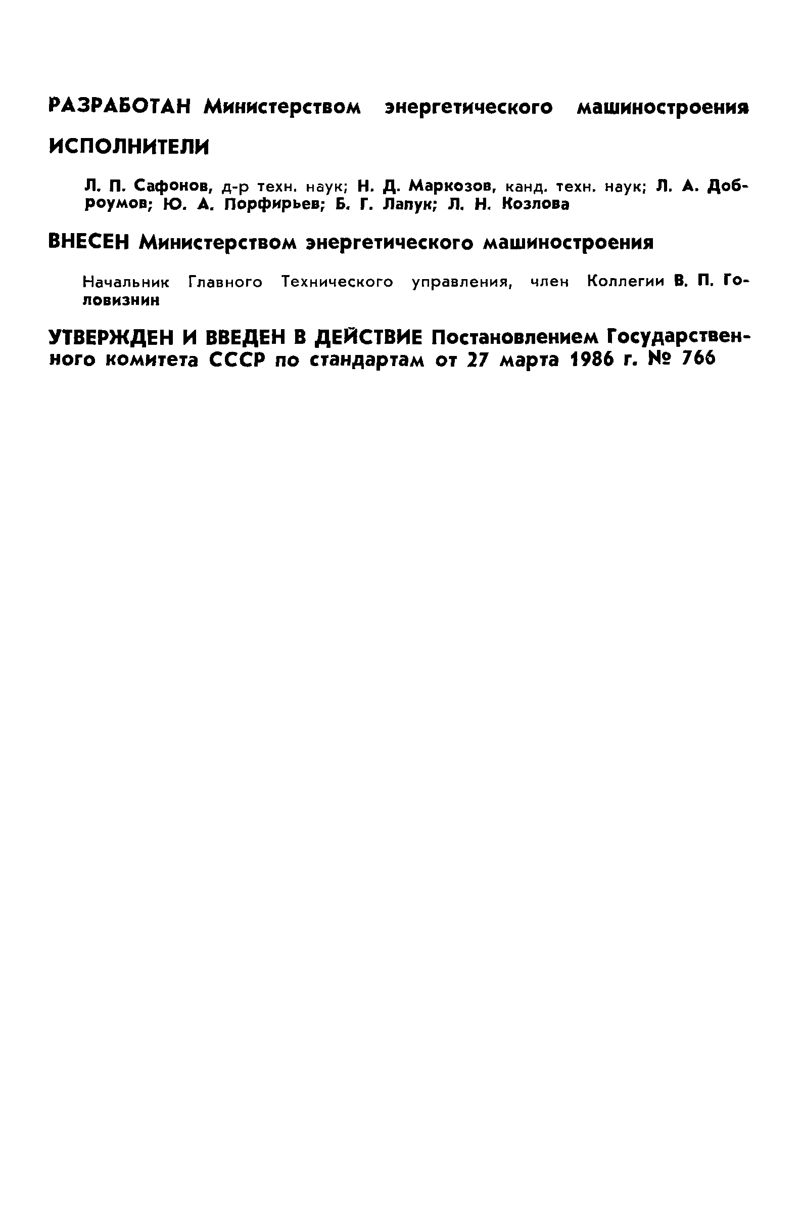 ГОСТ 4.426-86