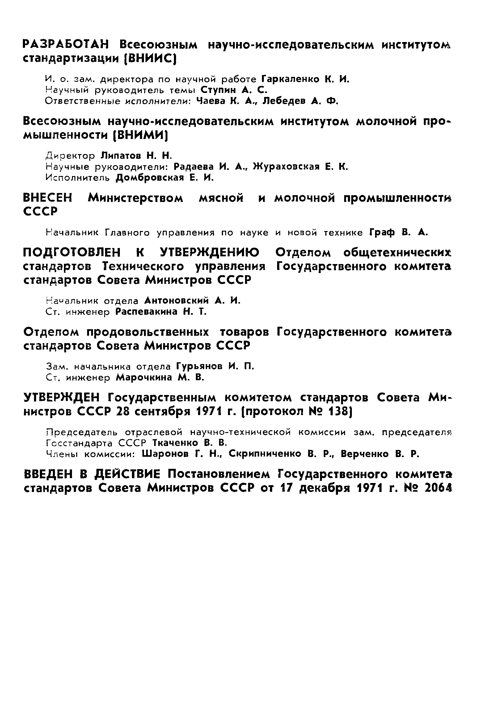 ГОСТ 4.30-71