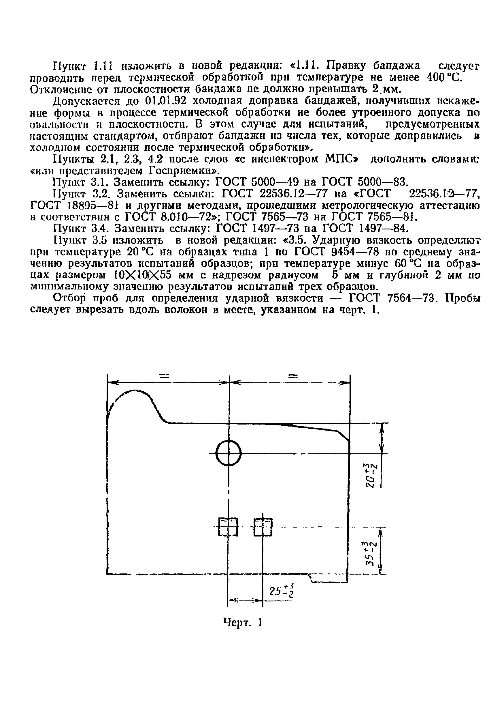 ГОСТ 398-81