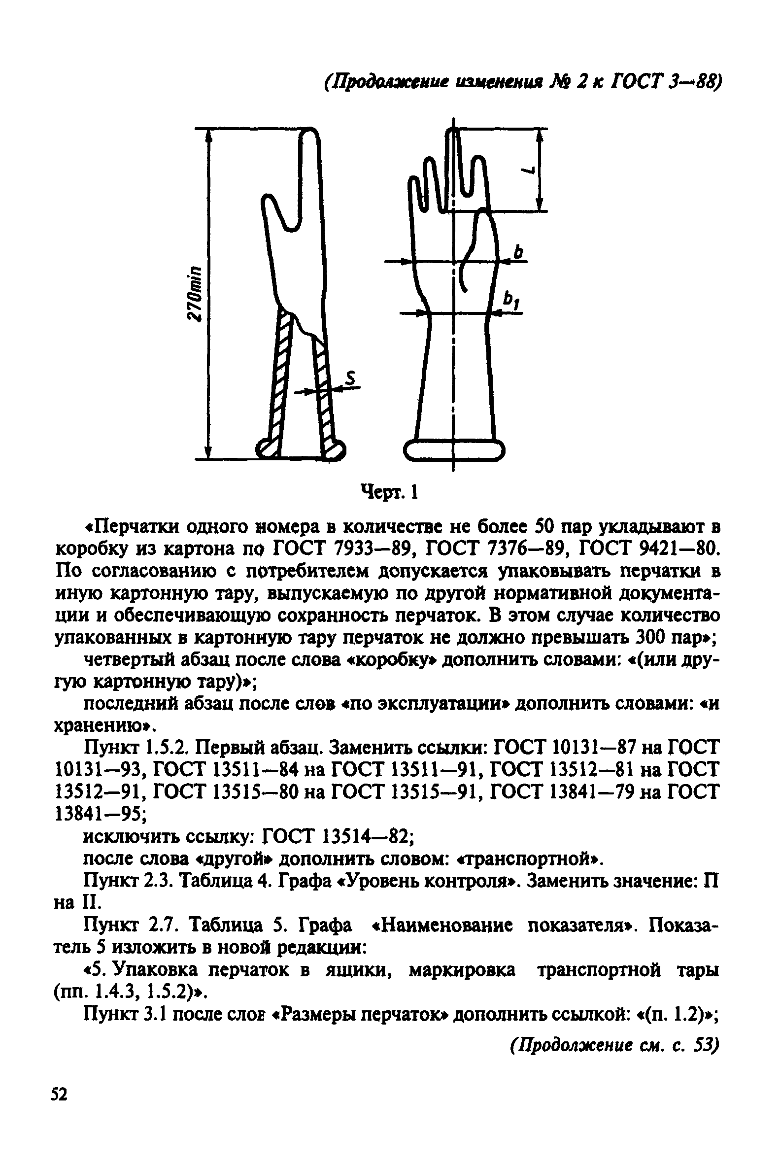 ГОСТ 3-88