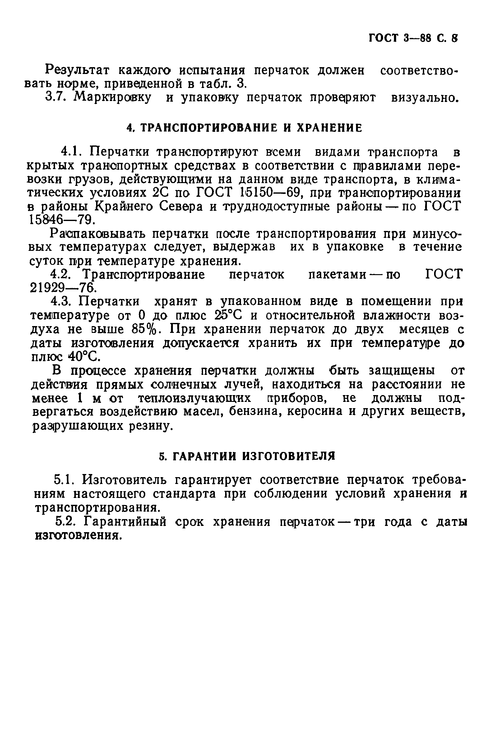 ГОСТ 3-88