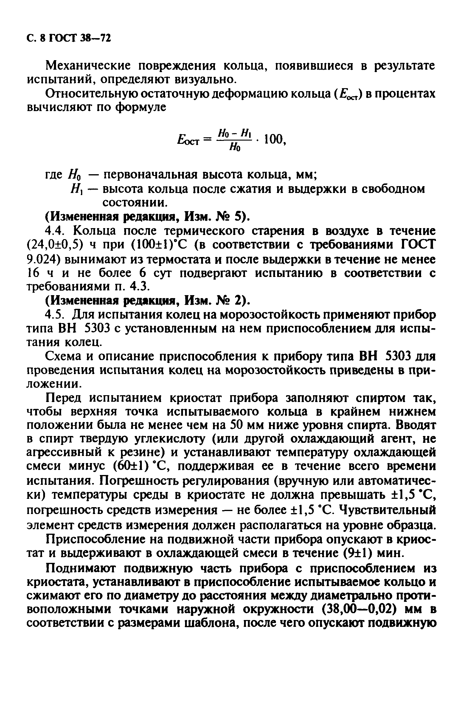 ГОСТ 38-72