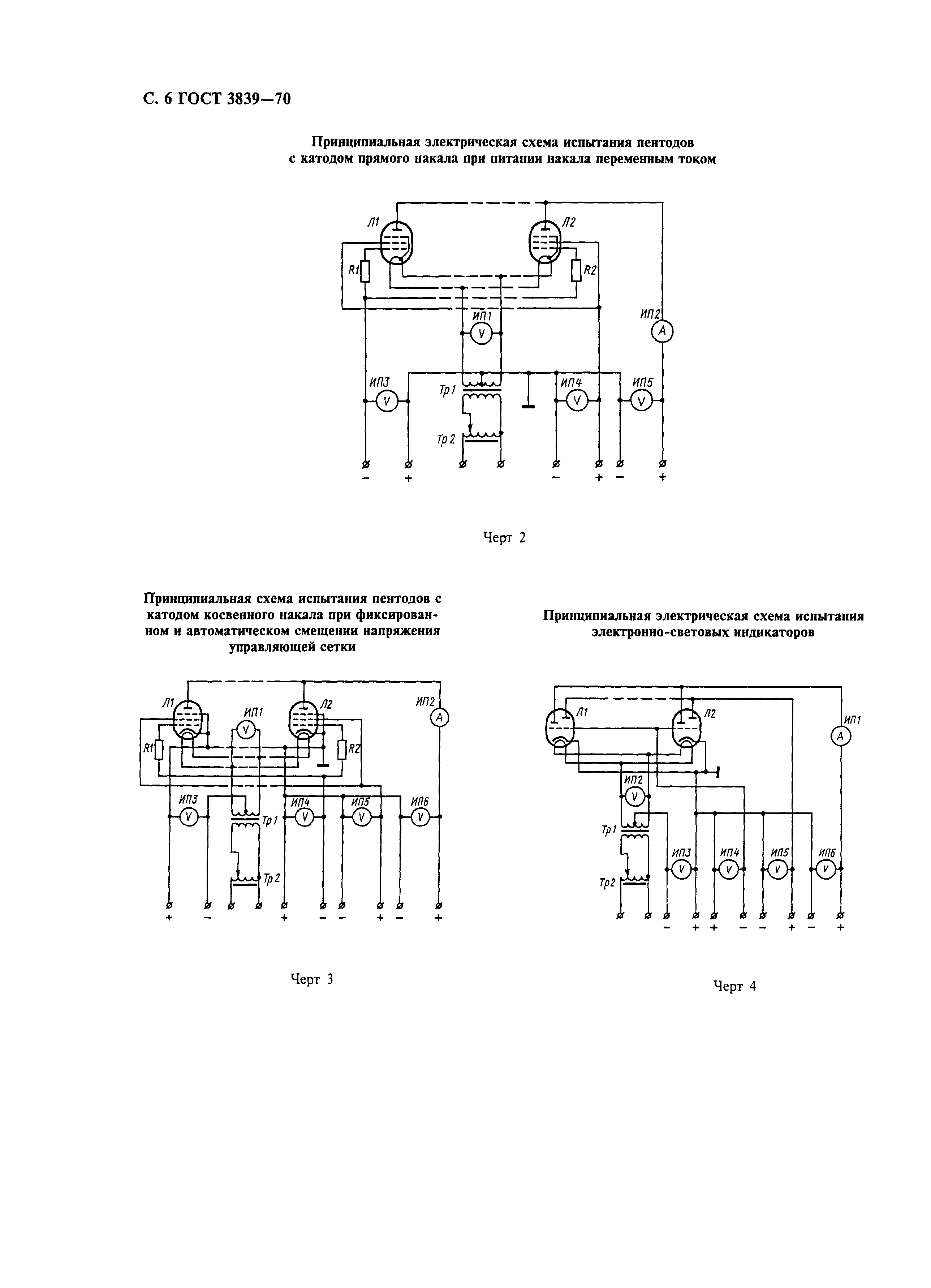 ГОСТ 3839-70