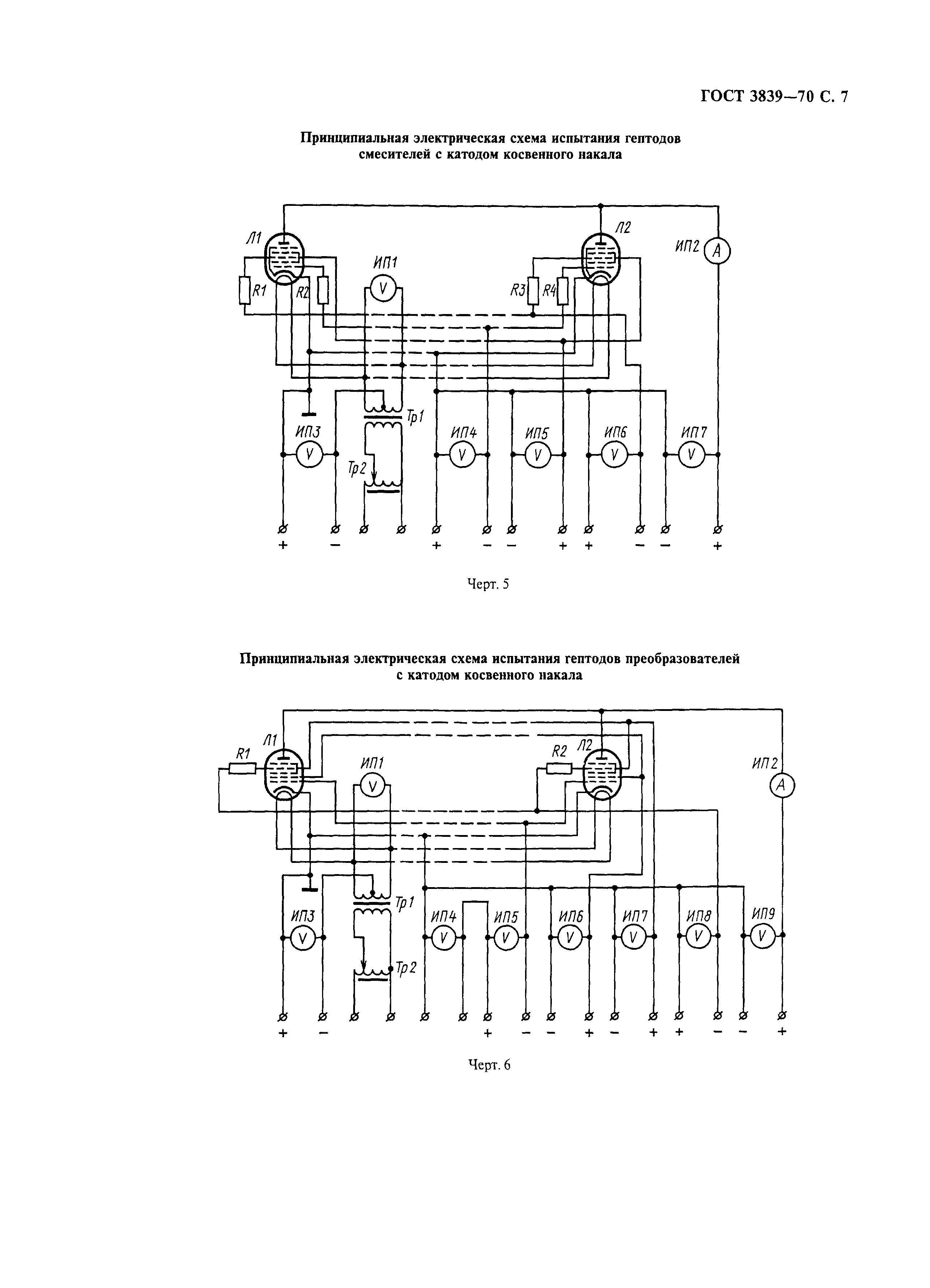 ГОСТ 3839-70