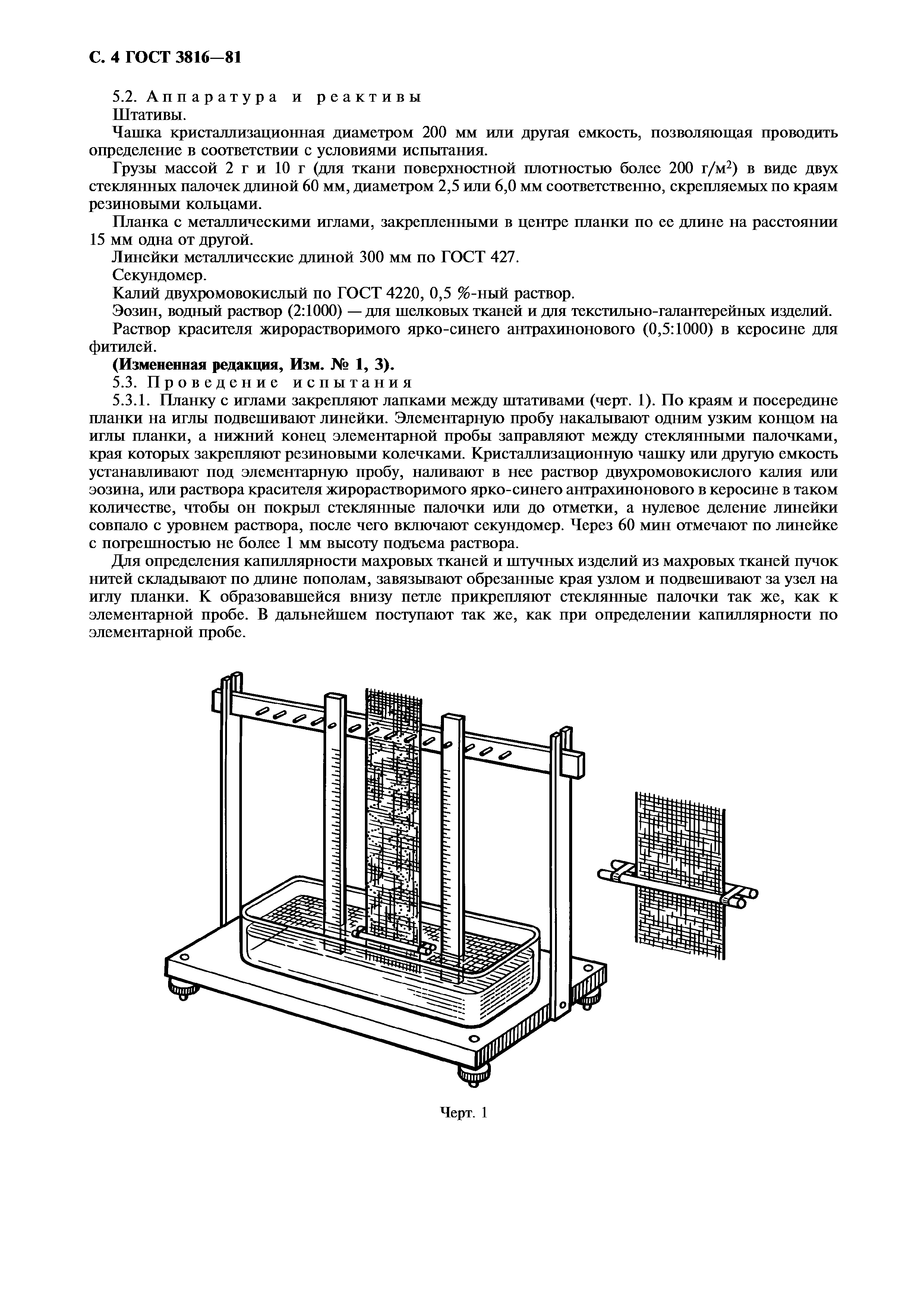 ГОСТ 3816-81