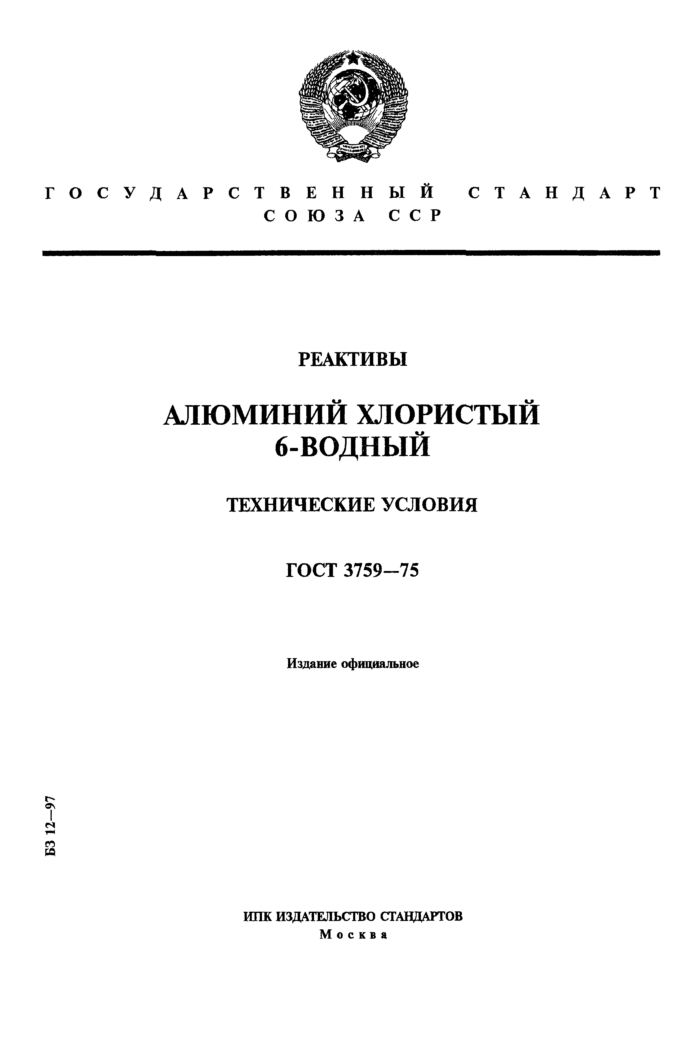 ГОСТ 3759-75