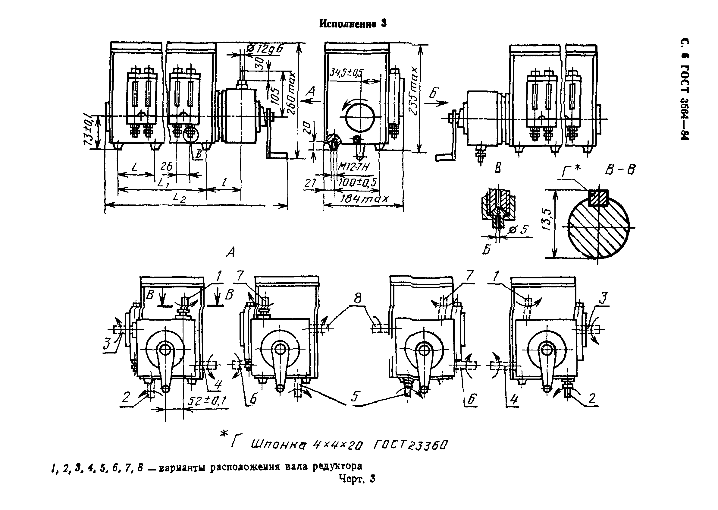 ГОСТ 3564-84