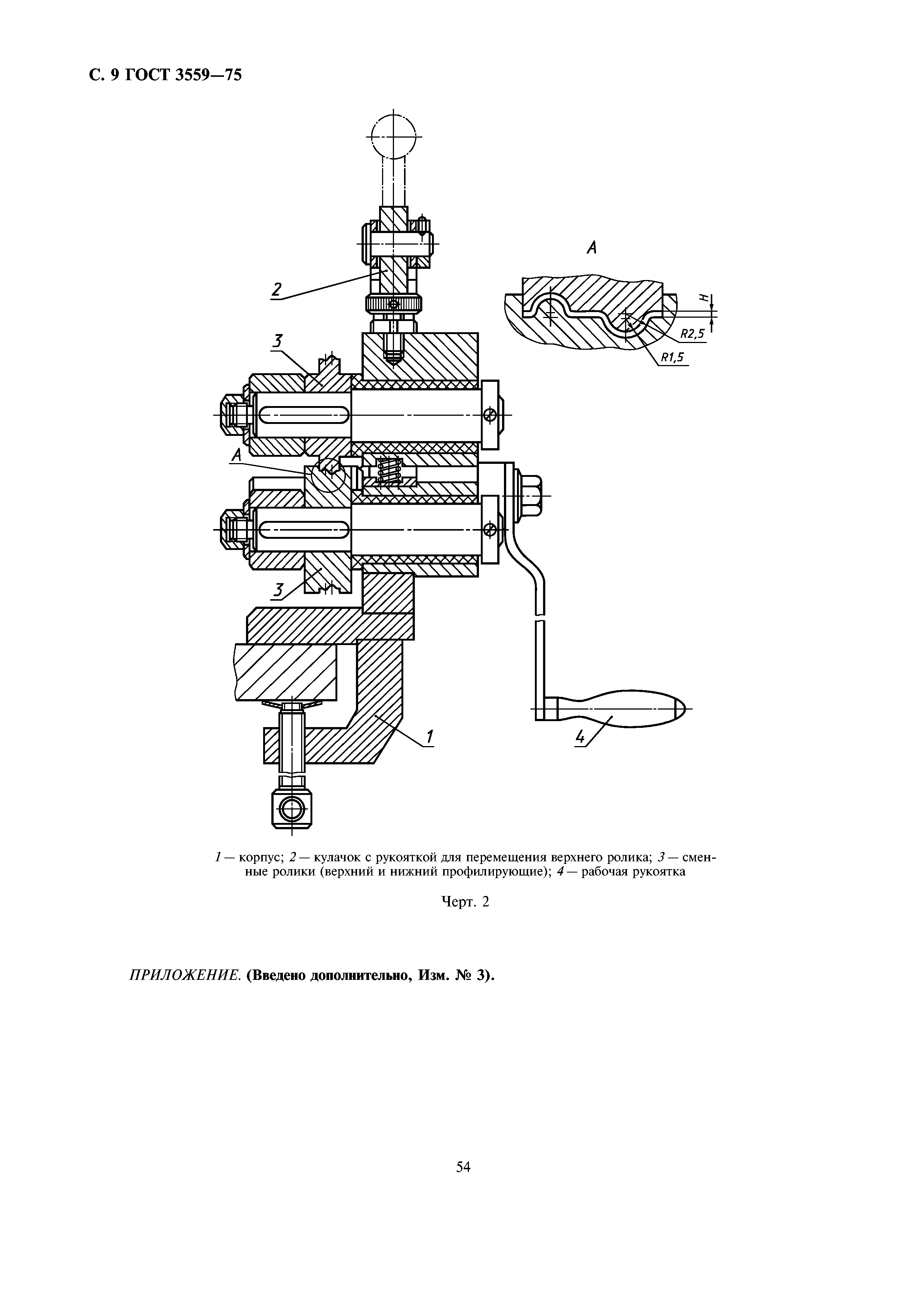 ГОСТ 3559-75