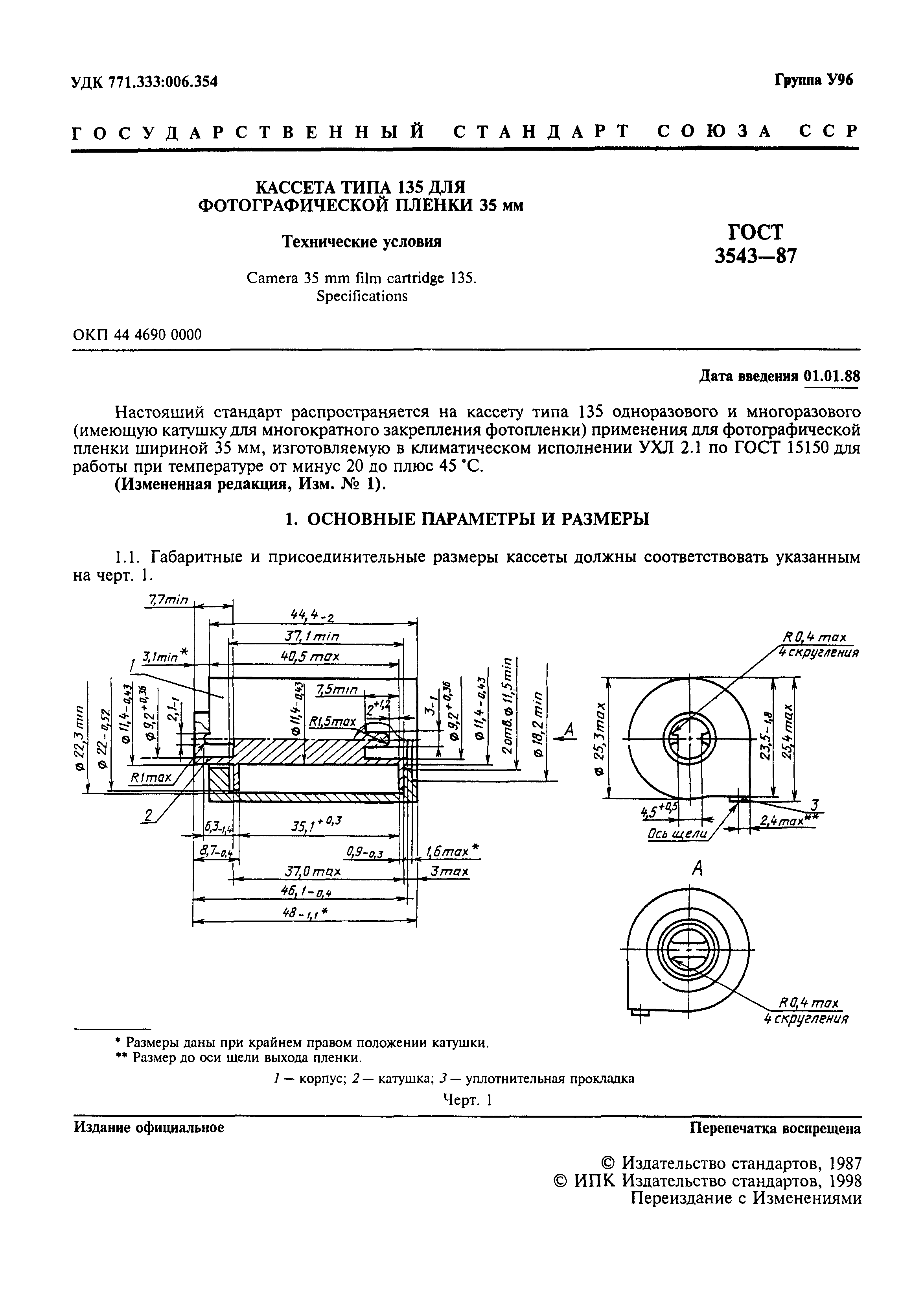 ГОСТ 3543-87