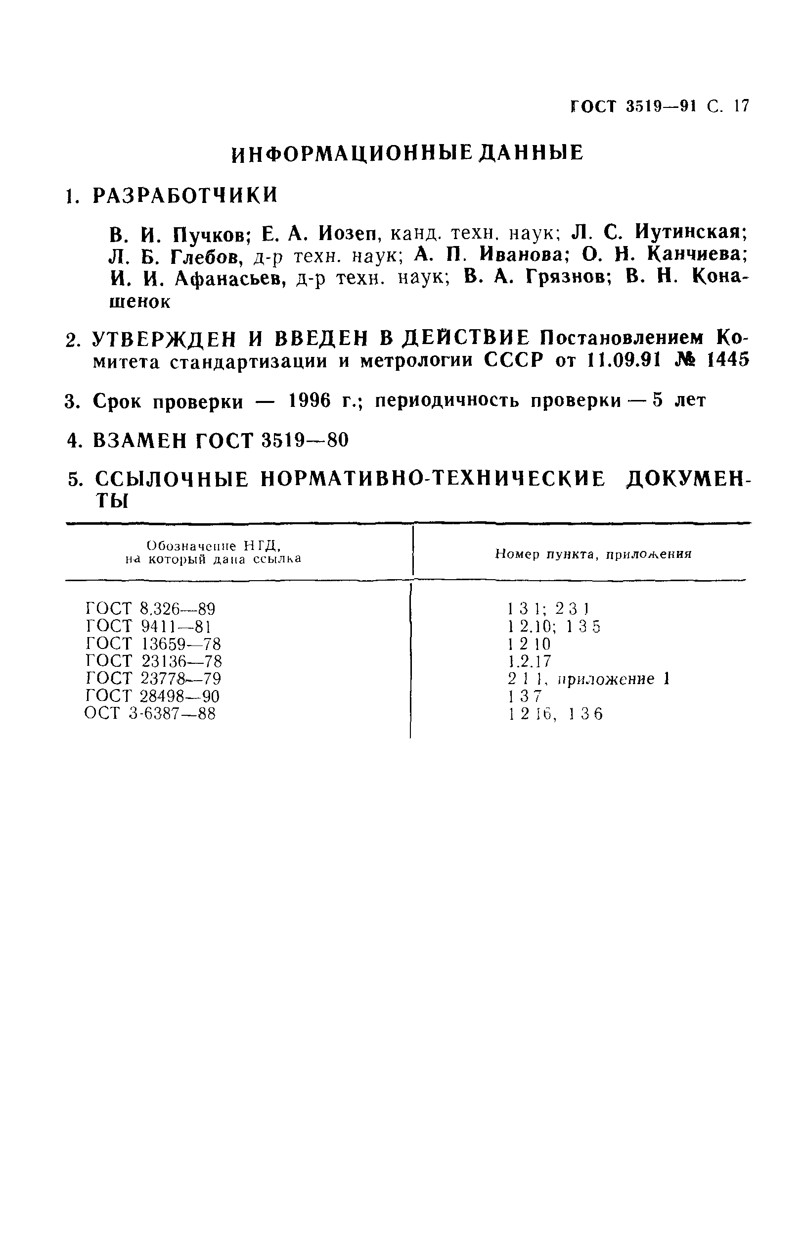 ГОСТ 3519-91