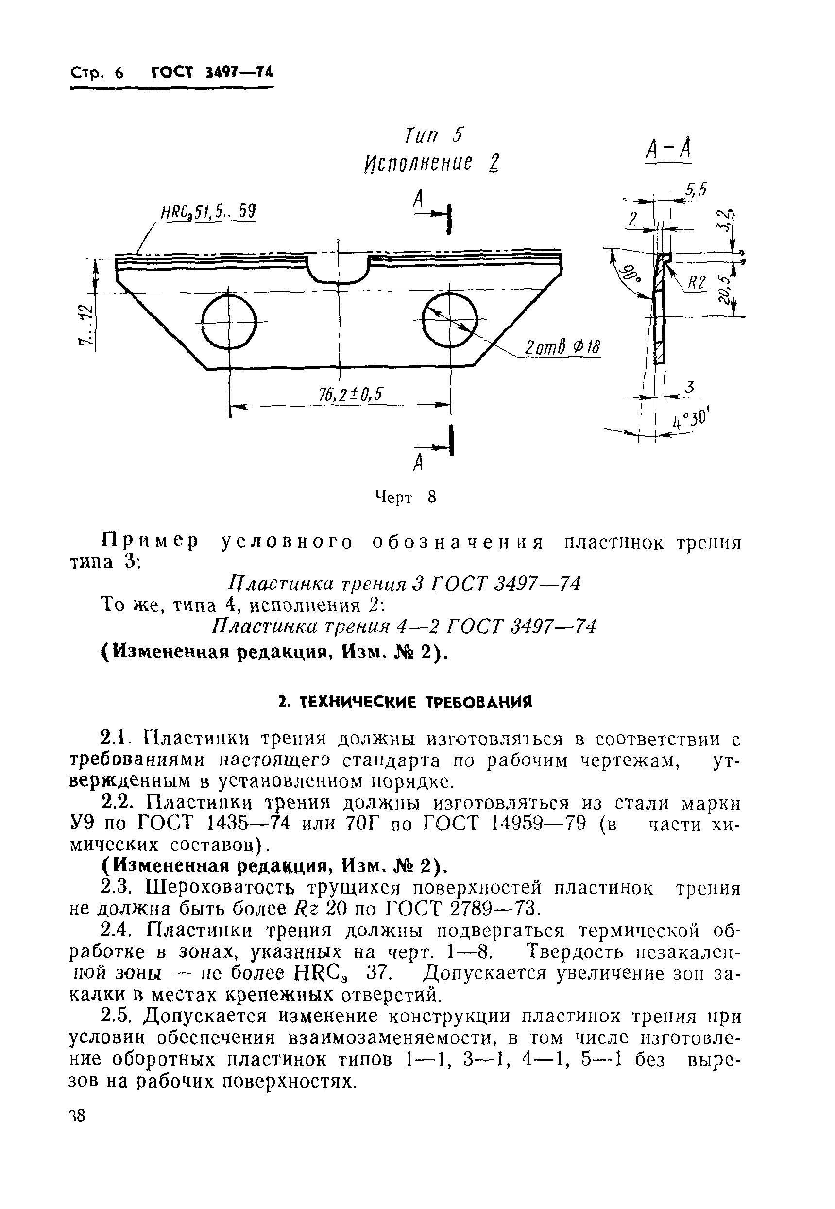 ГОСТ 3497-74