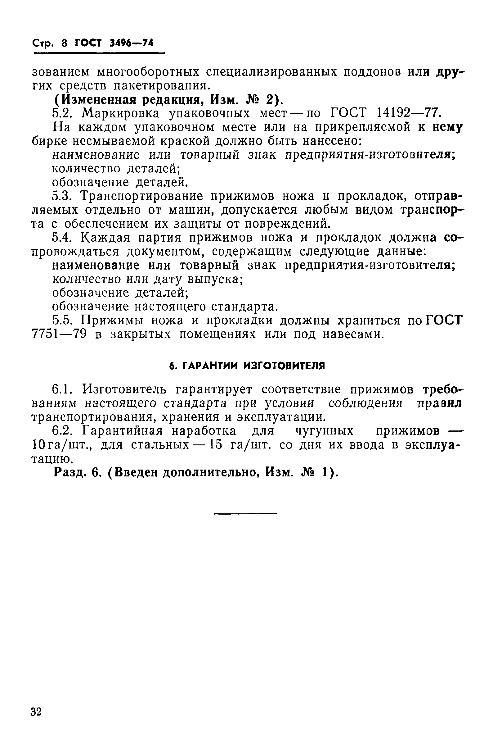 ГОСТ 3496-74