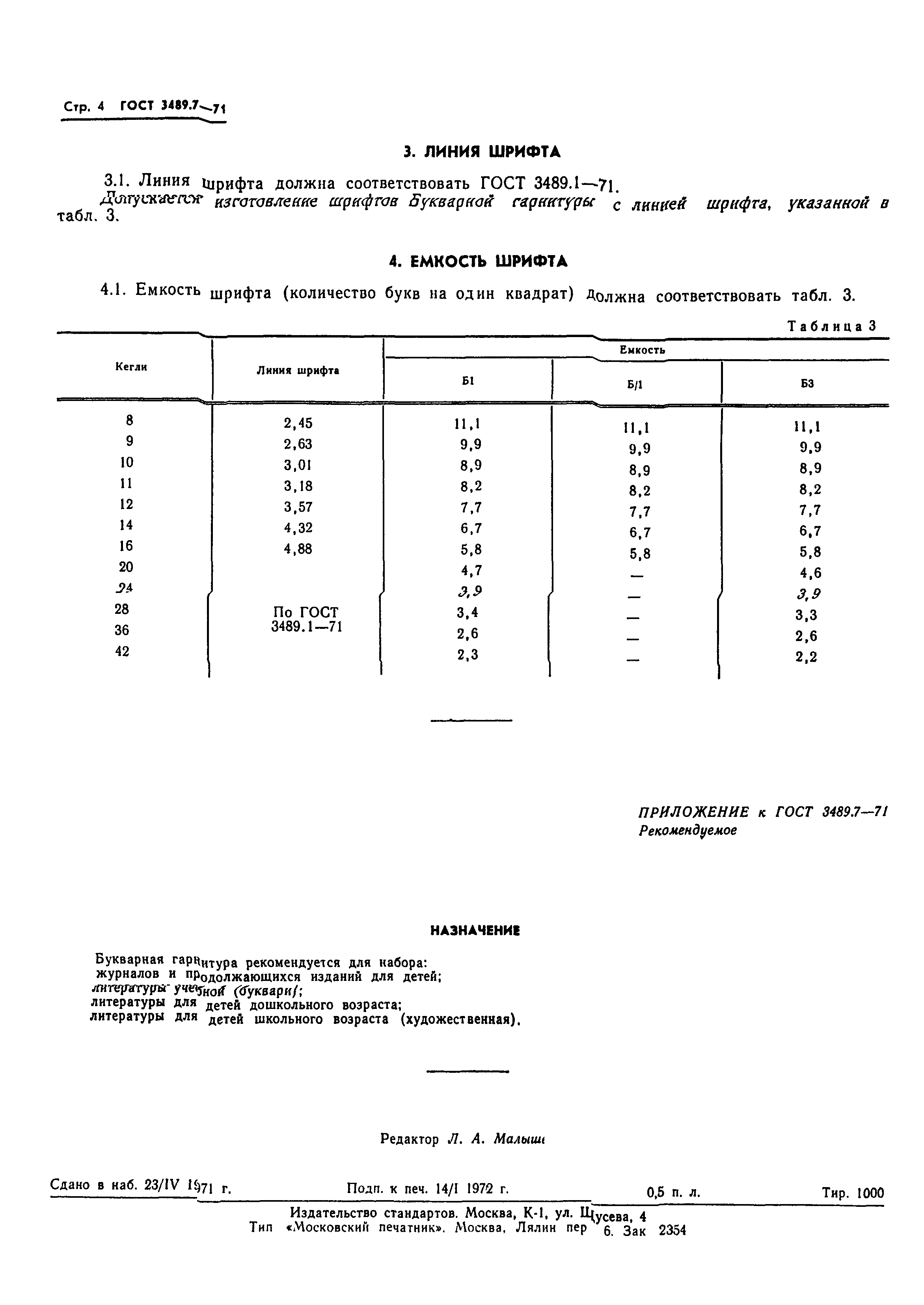 ГОСТ 3489.7-71