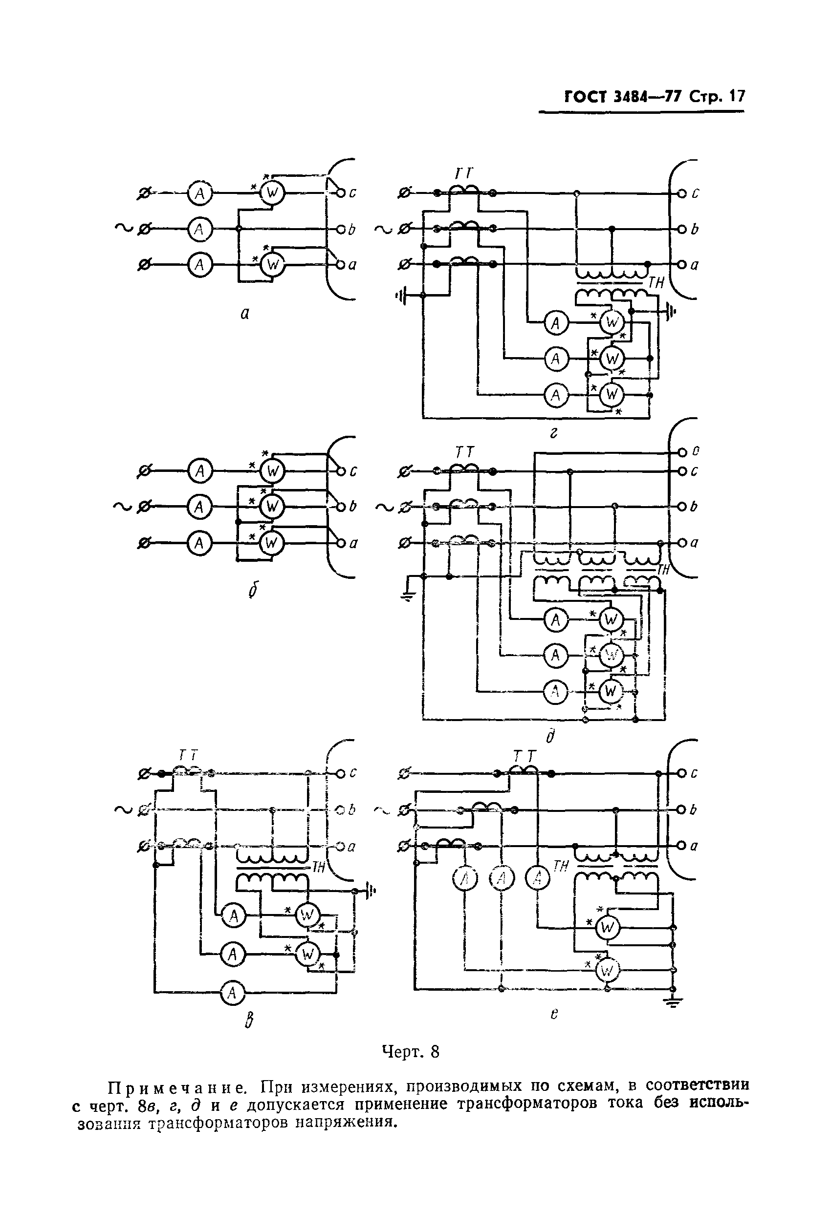 ГОСТ 3484-77