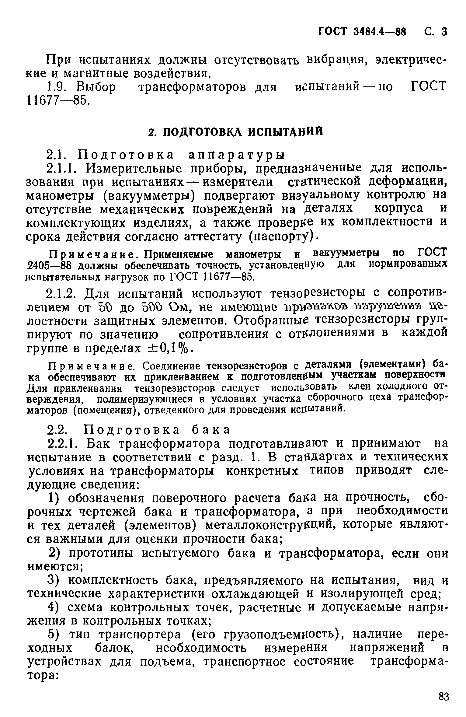 ГОСТ 3484.4-88