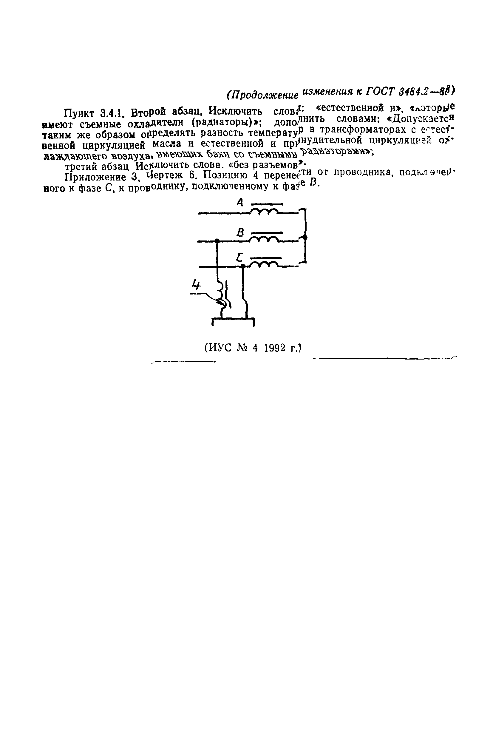 ГОСТ 3484.2-88