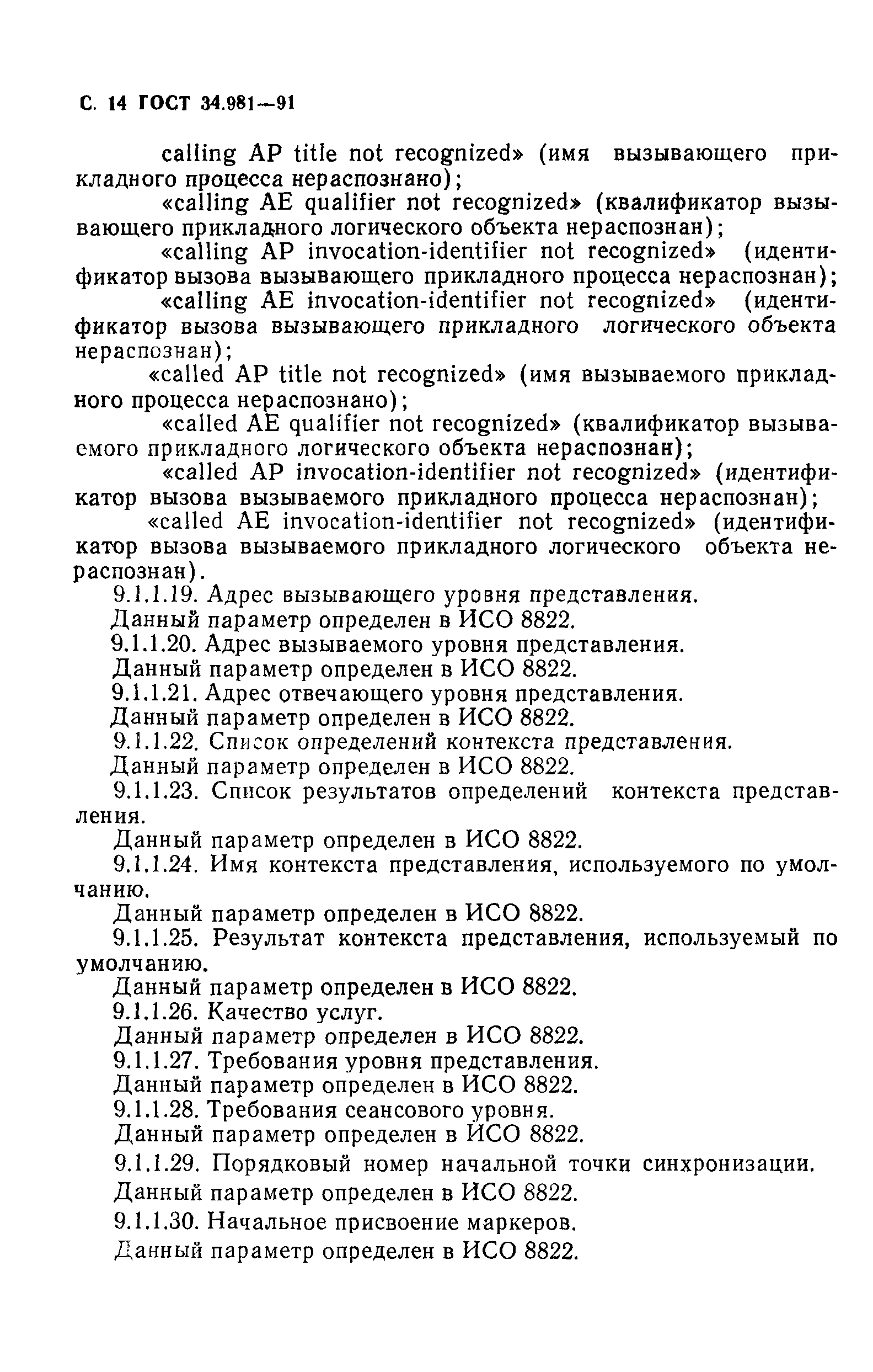 ГОСТ 34.981-91