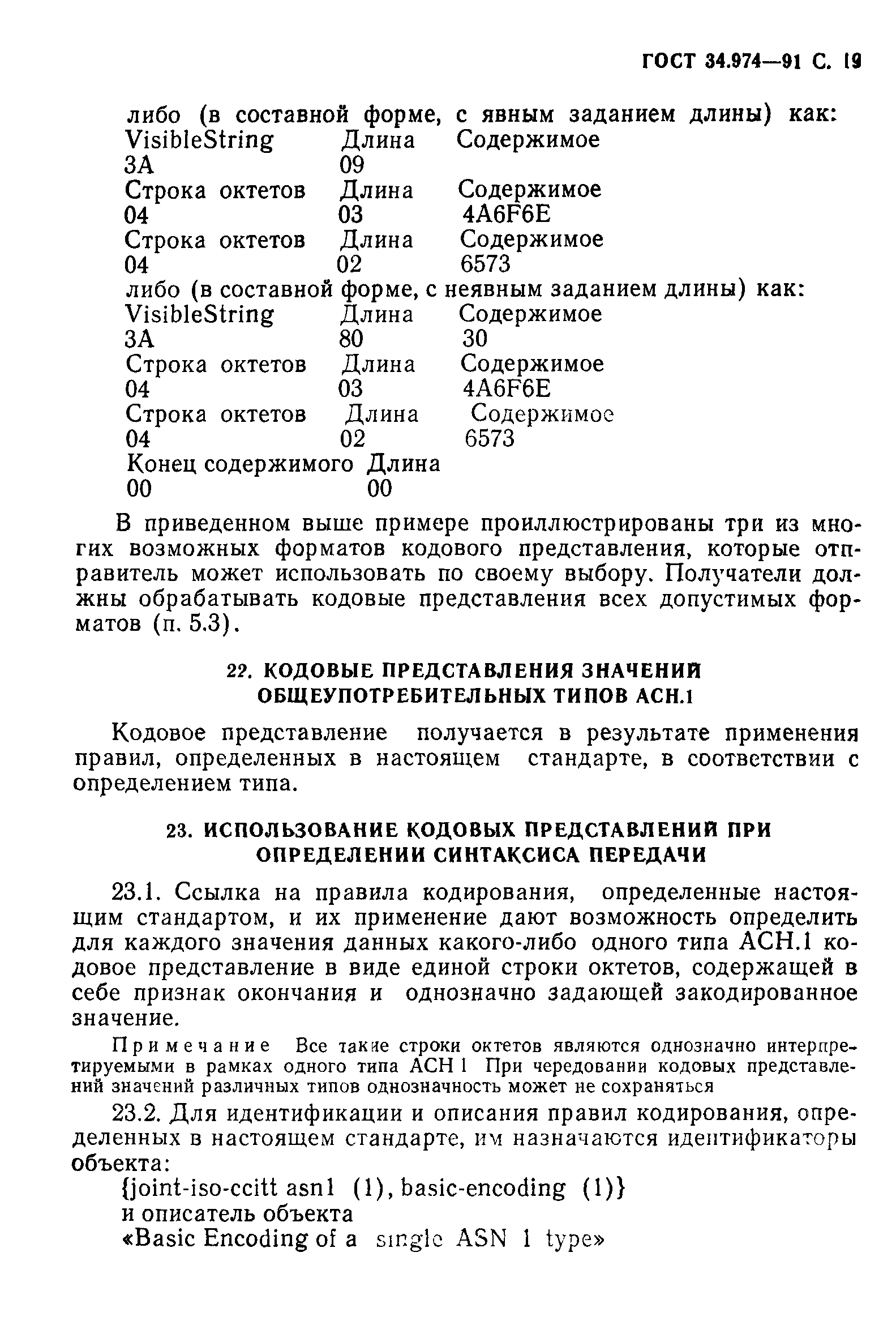 ГОСТ 34.974-91