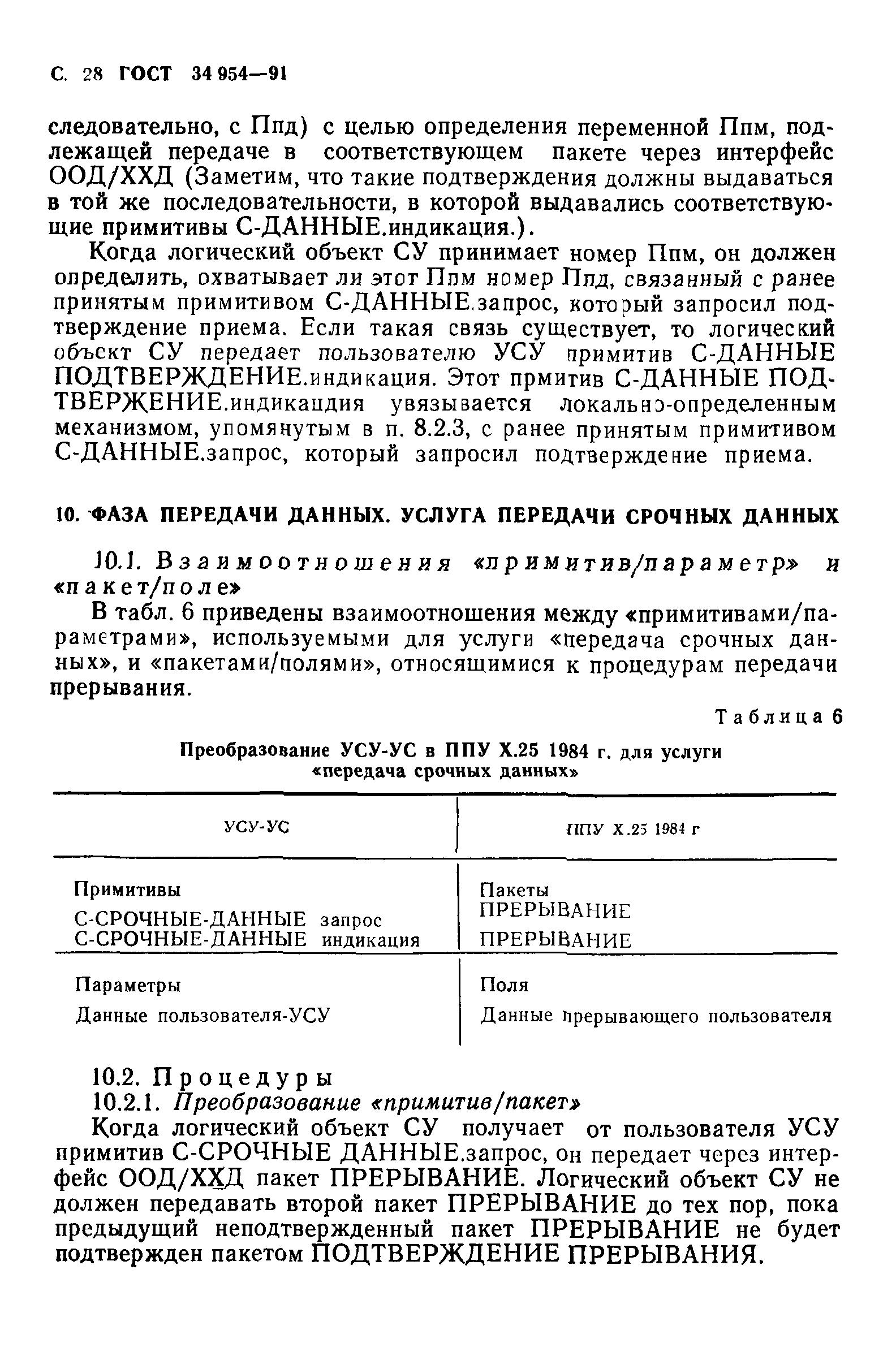 ГОСТ 34.954-91