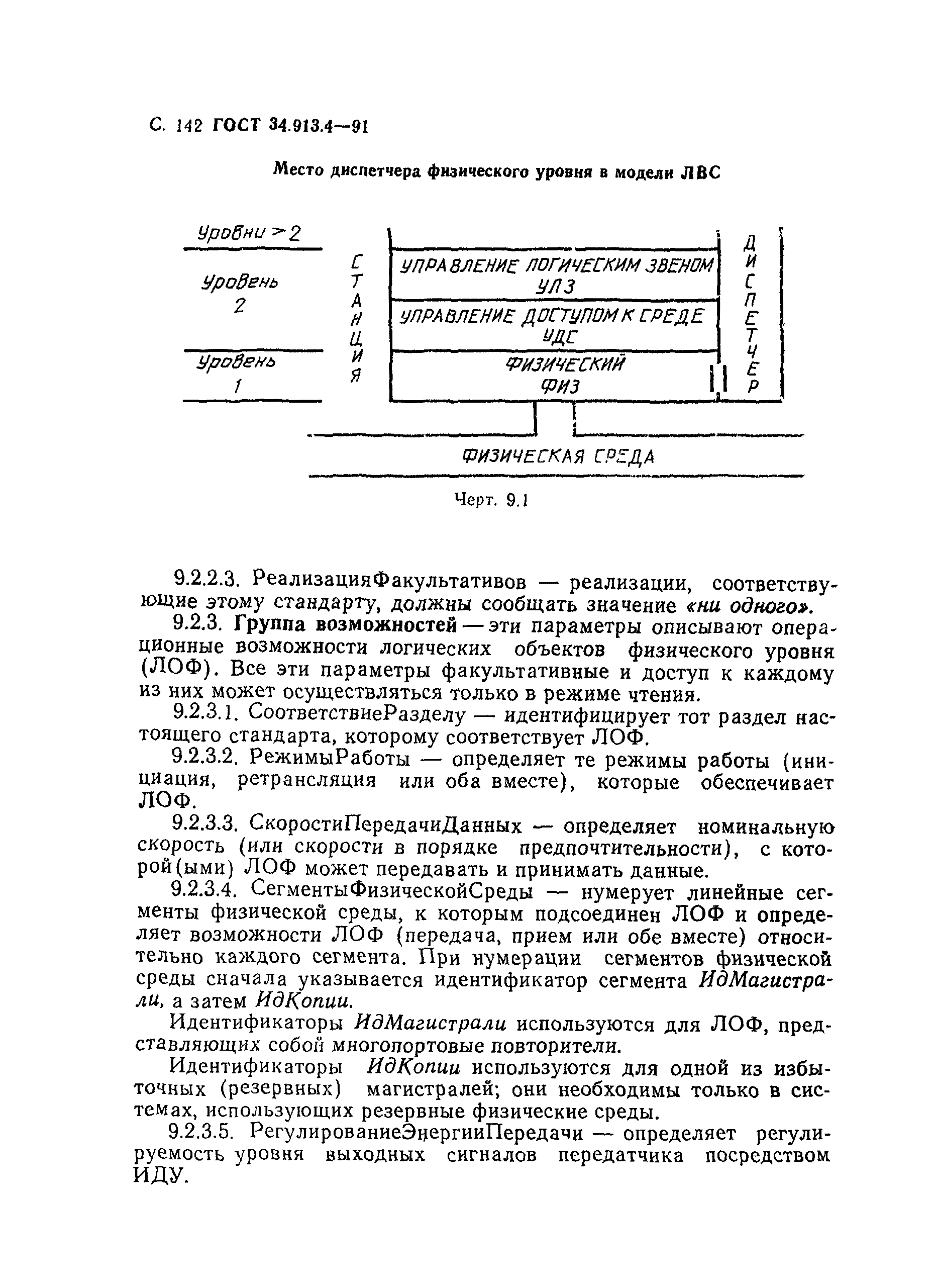 ГОСТ 34.913.4-91