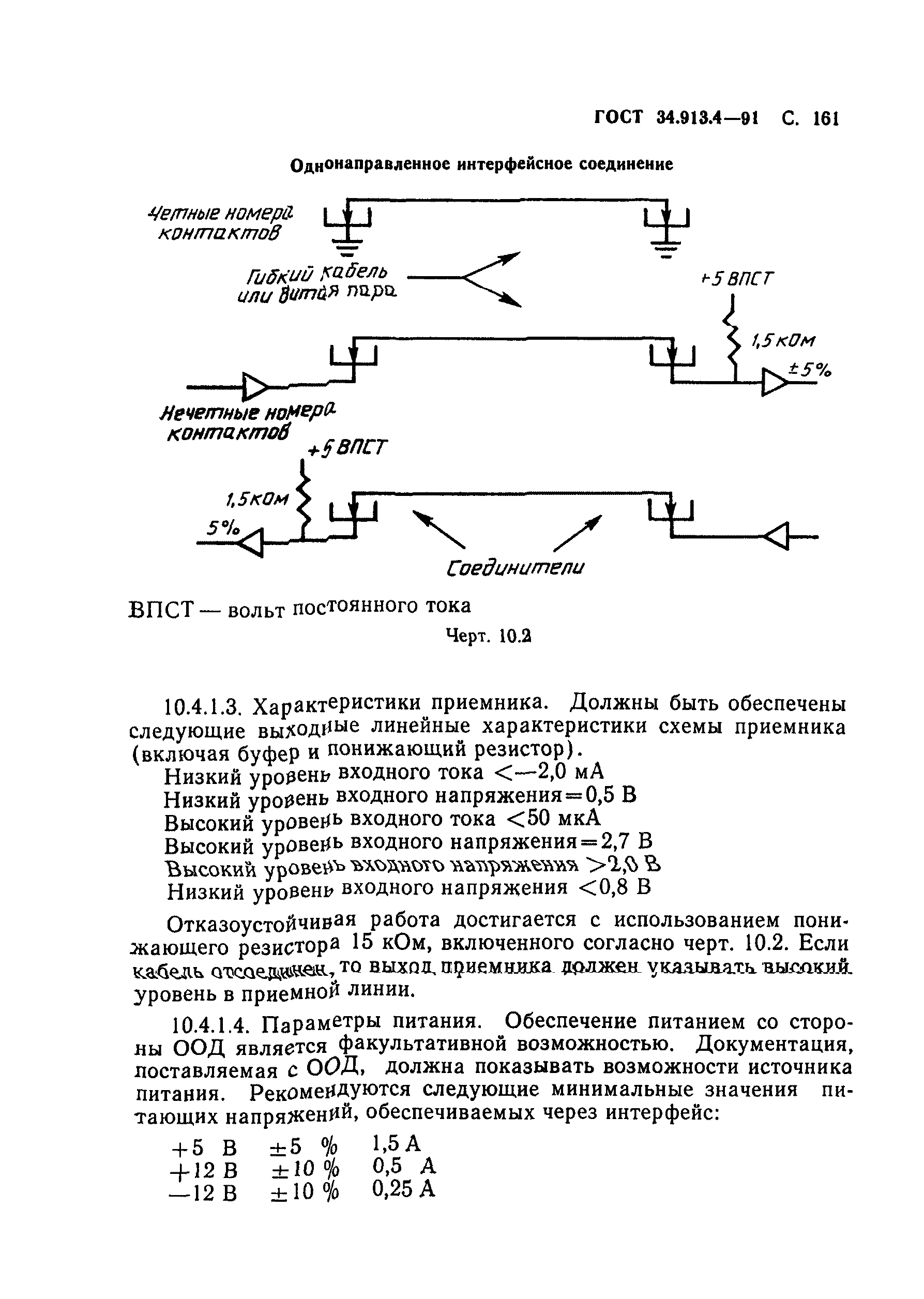 ГОСТ 34.913.4-91