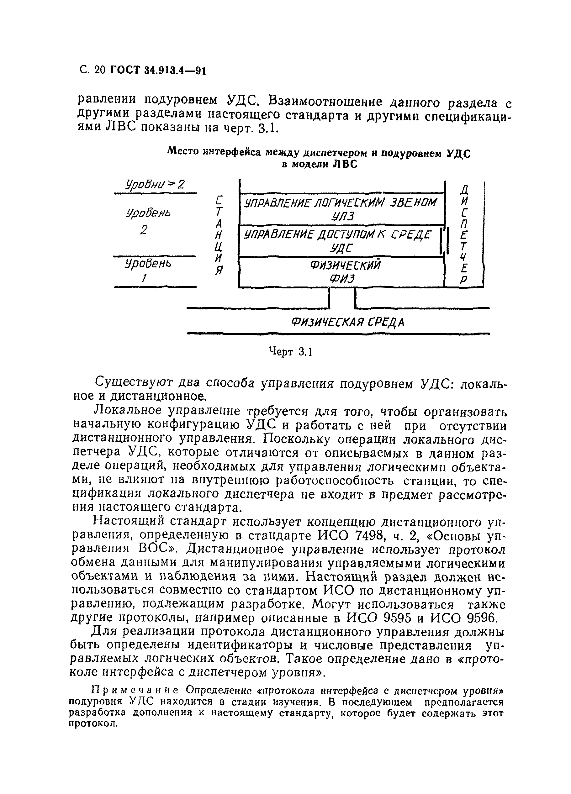 ГОСТ 34.913.4-91