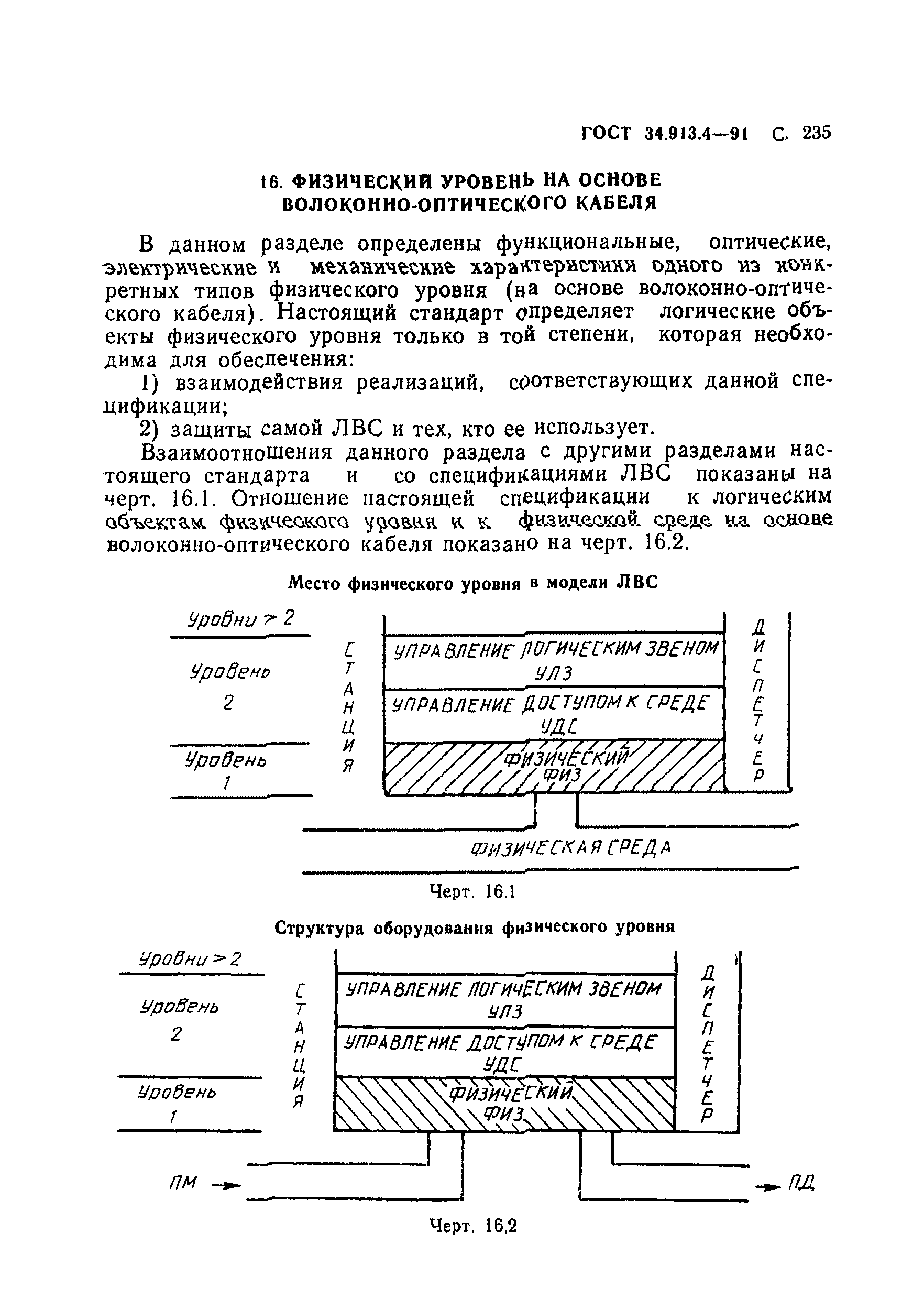 ГОСТ 34.913.4-91