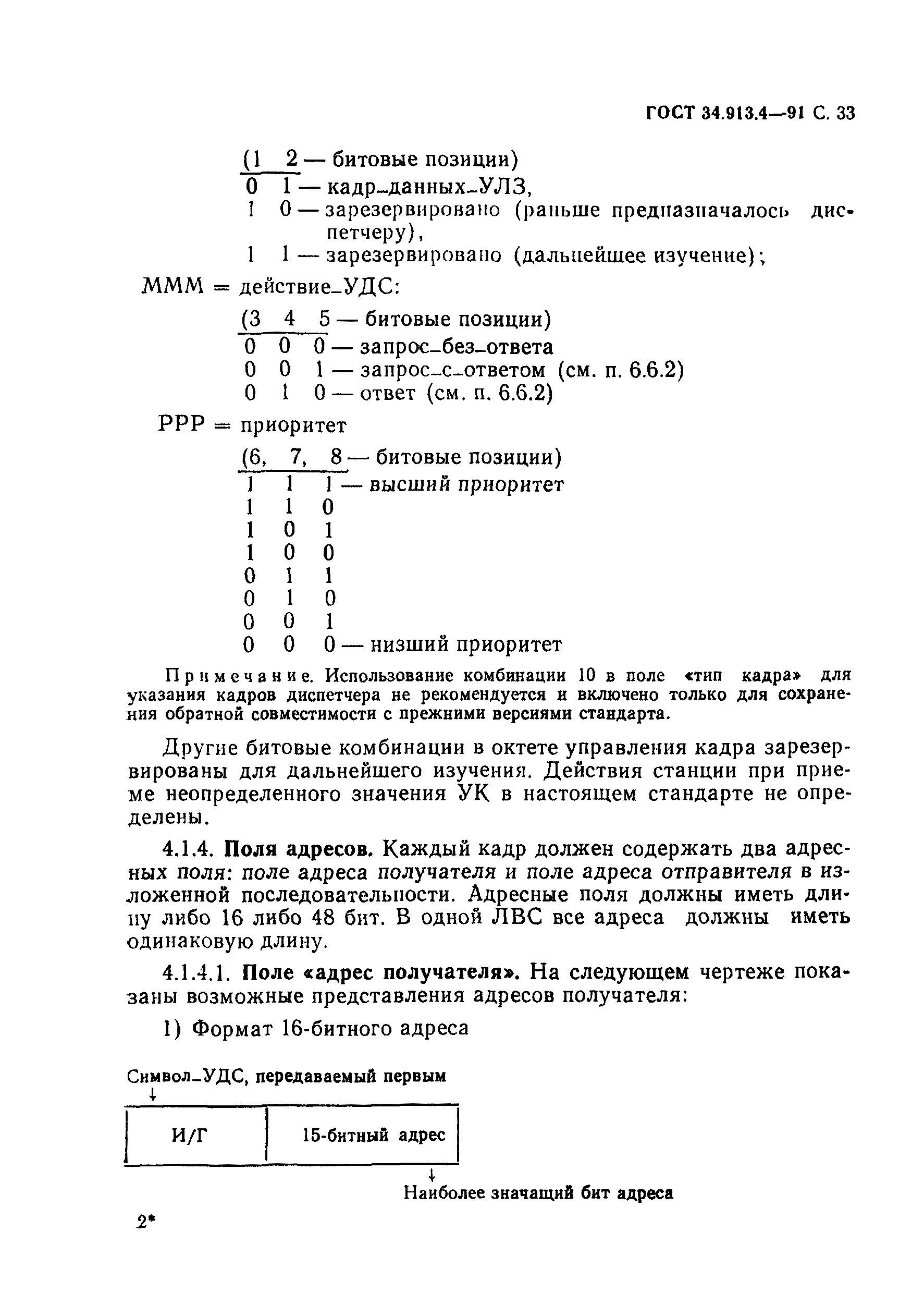 ГОСТ 34.913.4-91