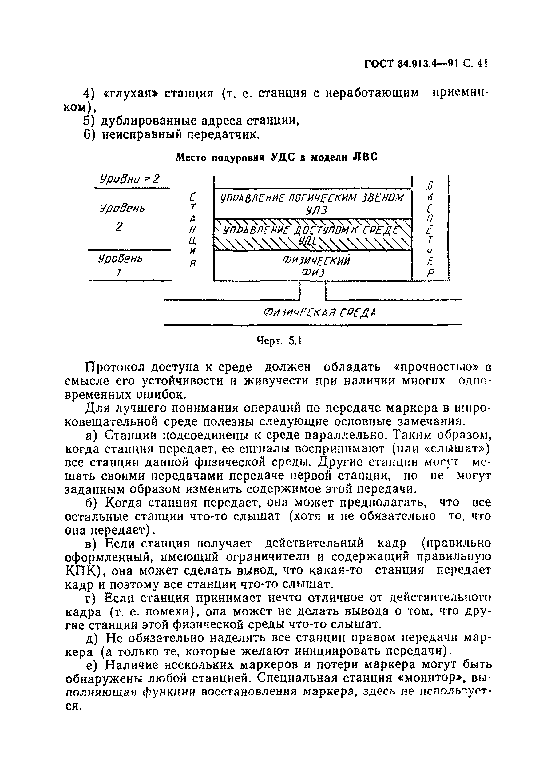 ГОСТ 34.913.4-91