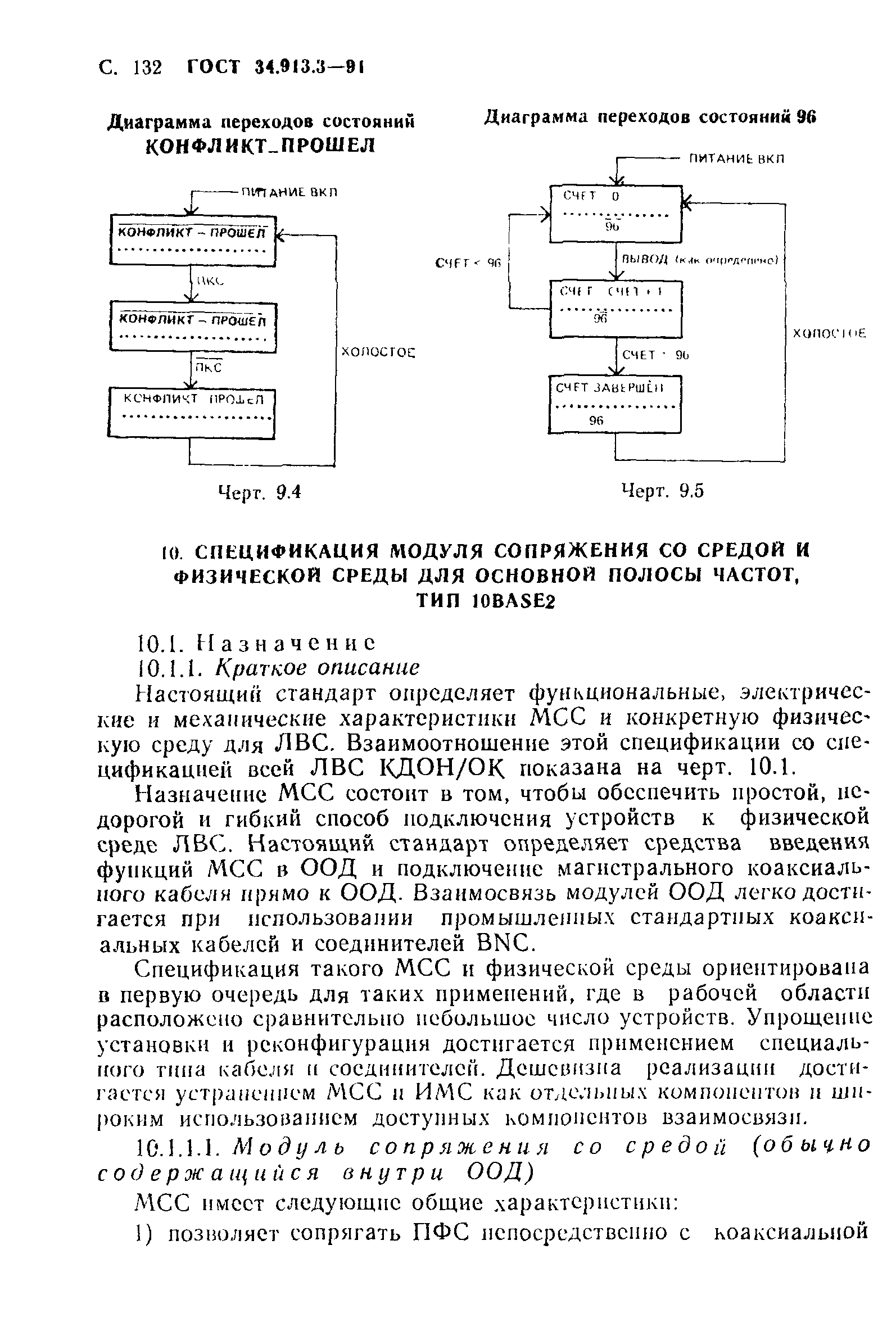 ГОСТ 34.913.3-91