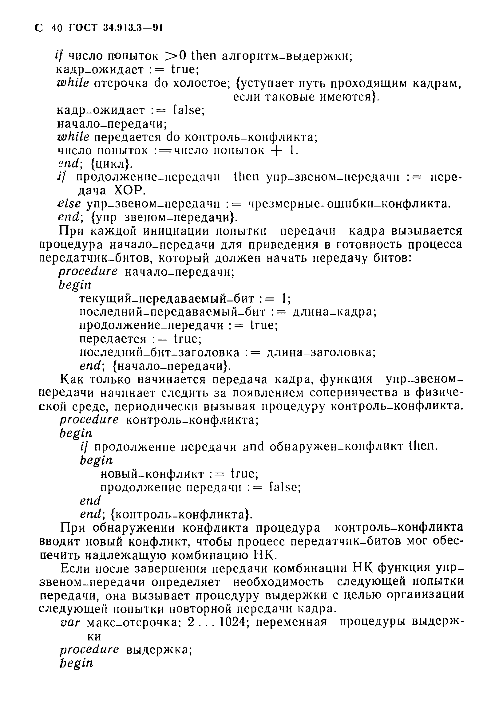 ГОСТ 34.913.3-91