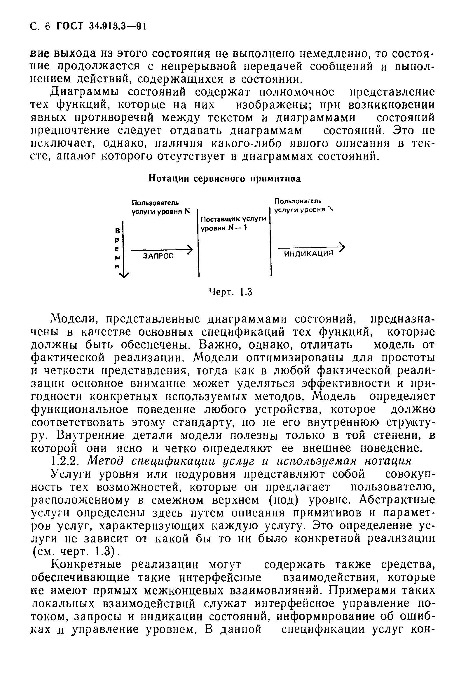 ГОСТ 34.913.3-91