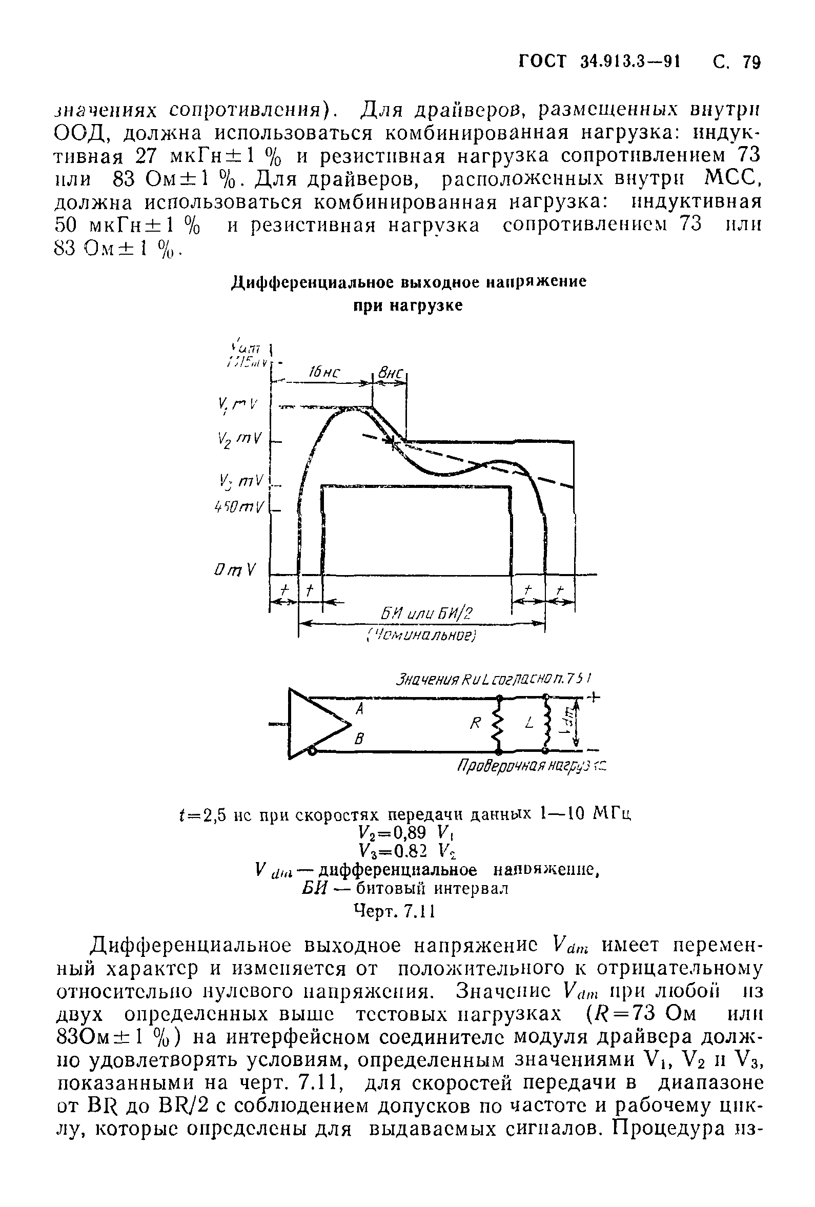 ГОСТ 34.913.3-91