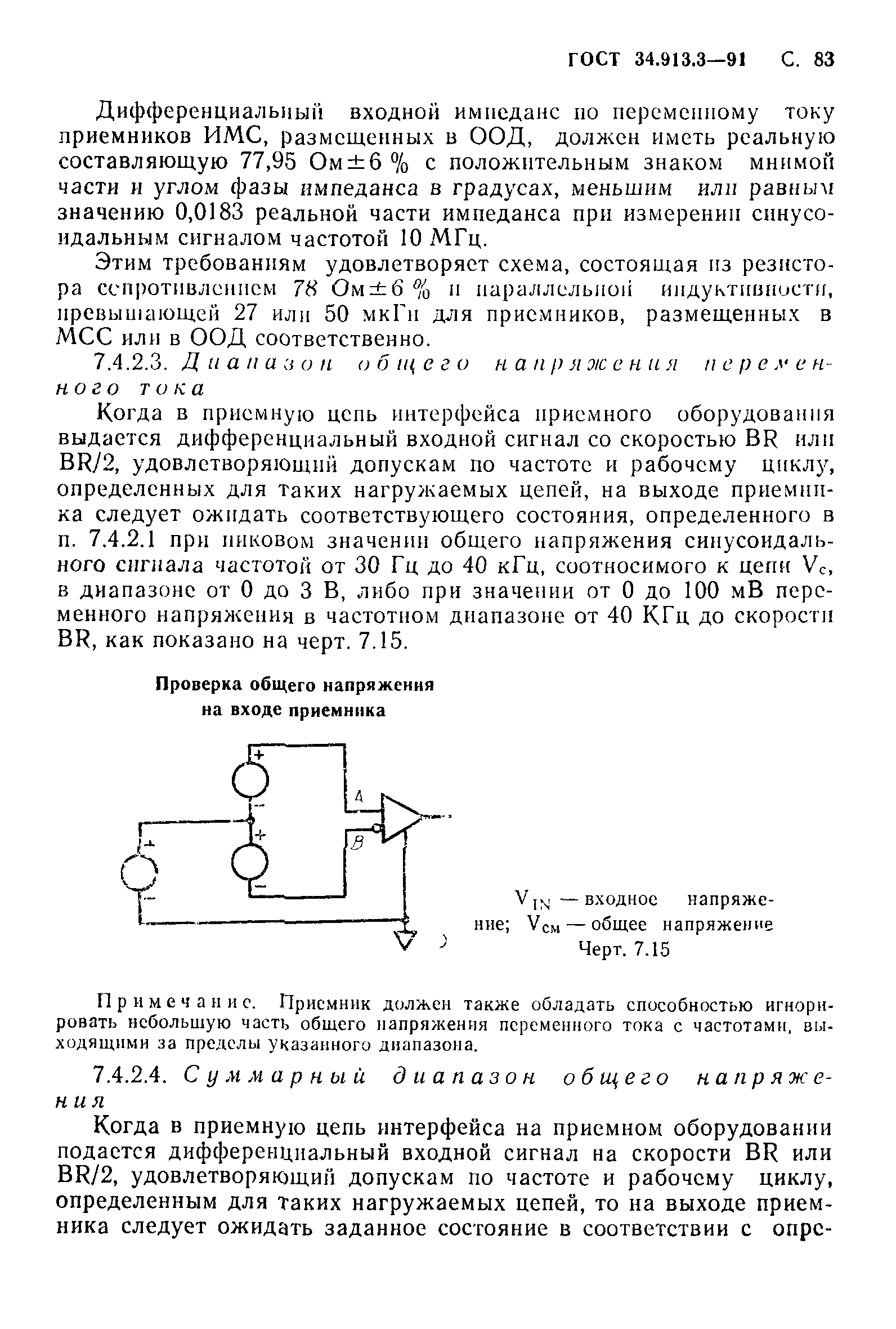 ГОСТ 34.913.3-91