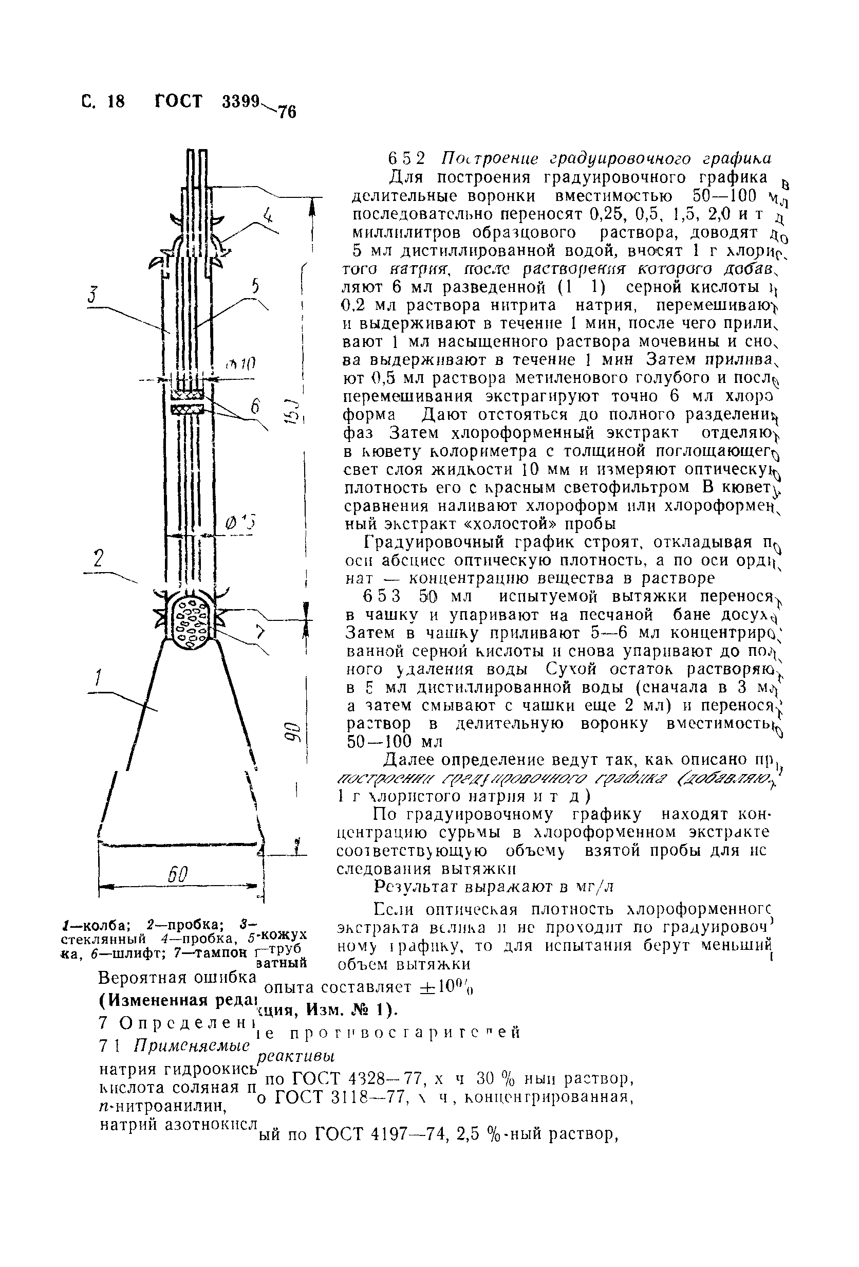 ГОСТ 3399-76