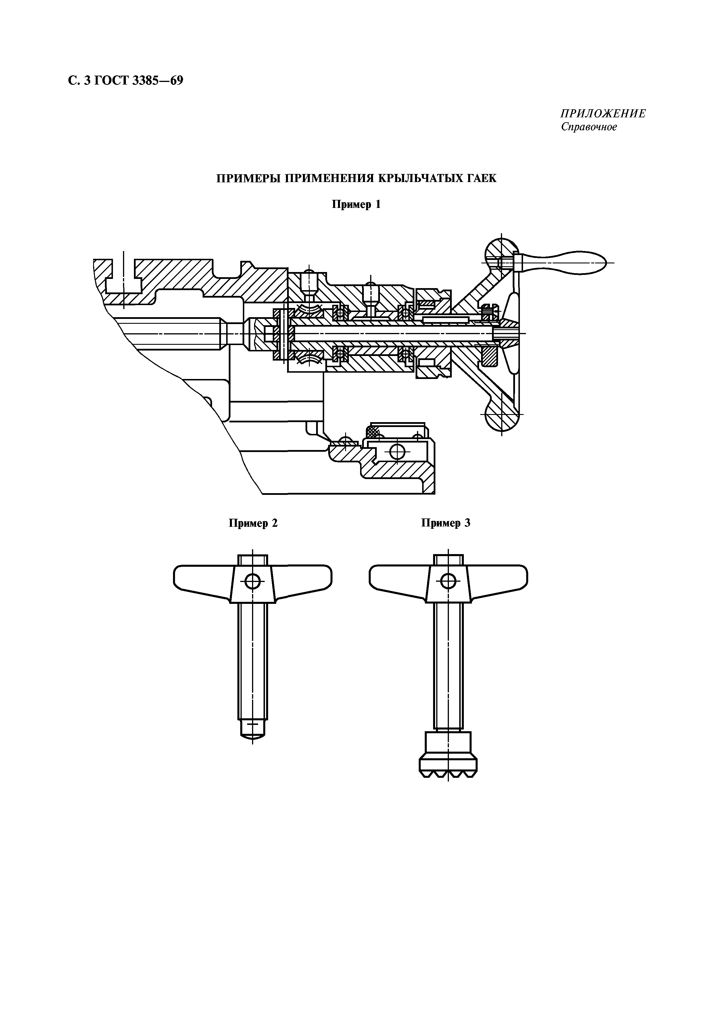 ГОСТ 3385-69