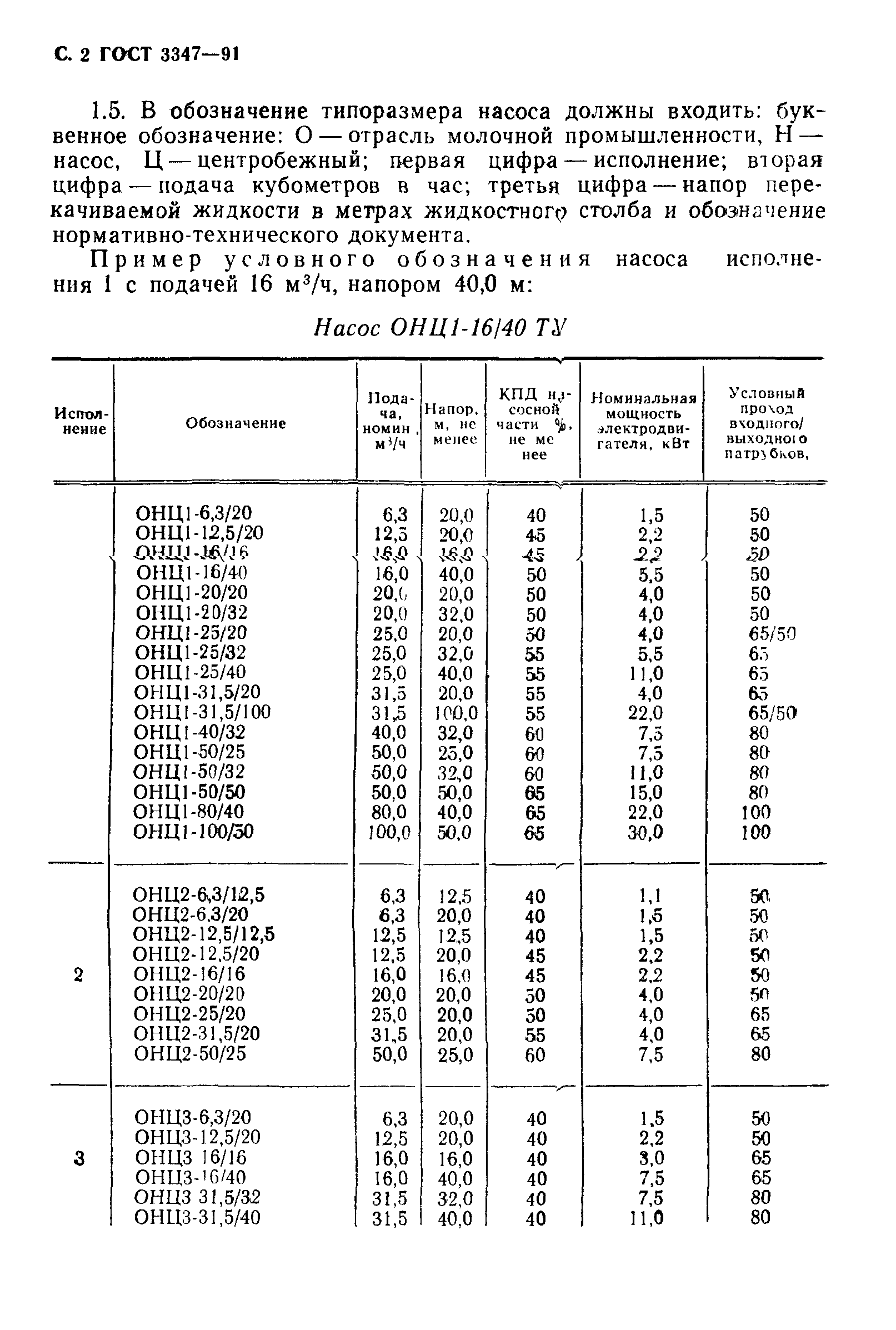 ГОСТ 3347-91