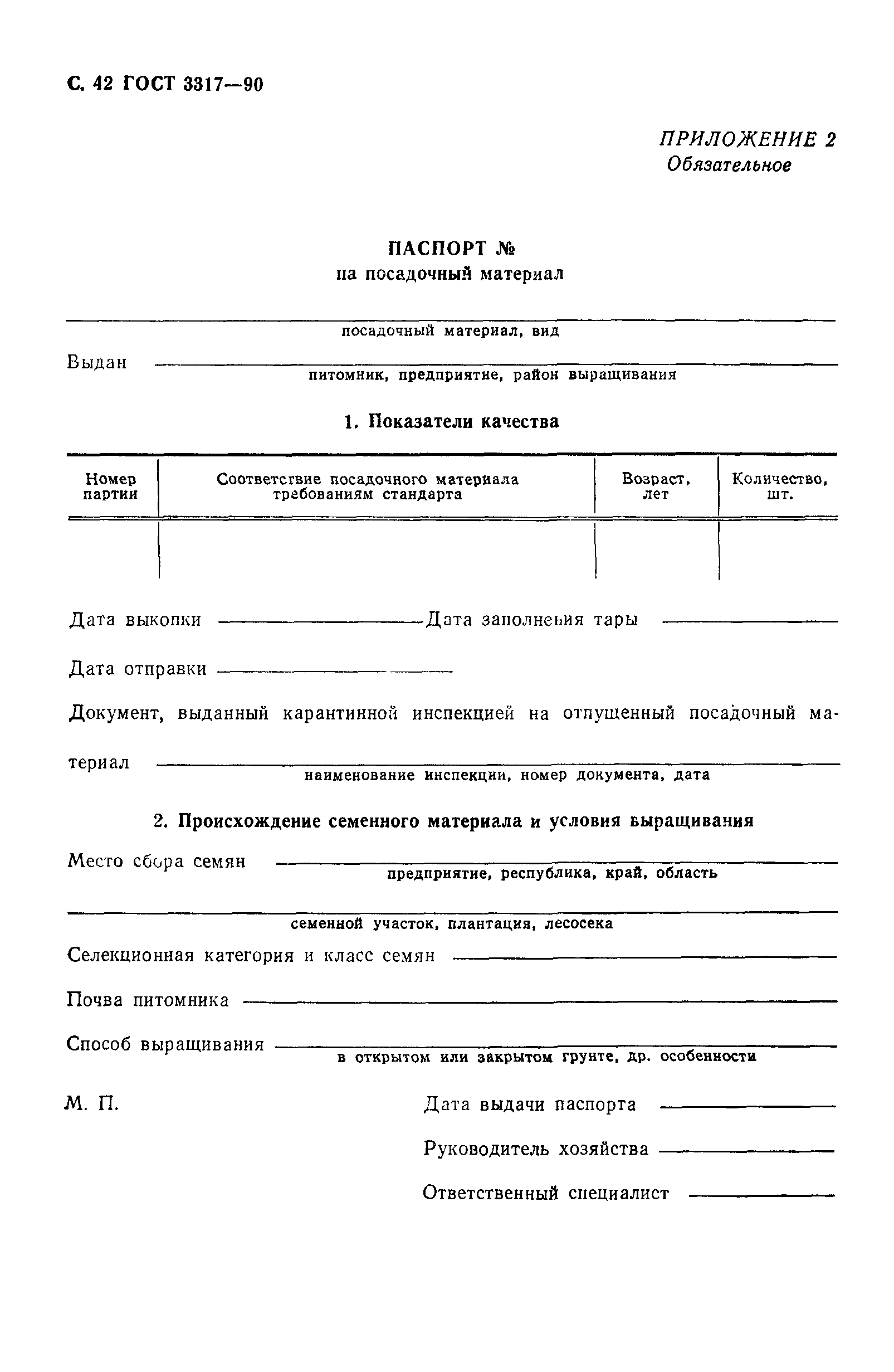 ГОСТ 3317-90