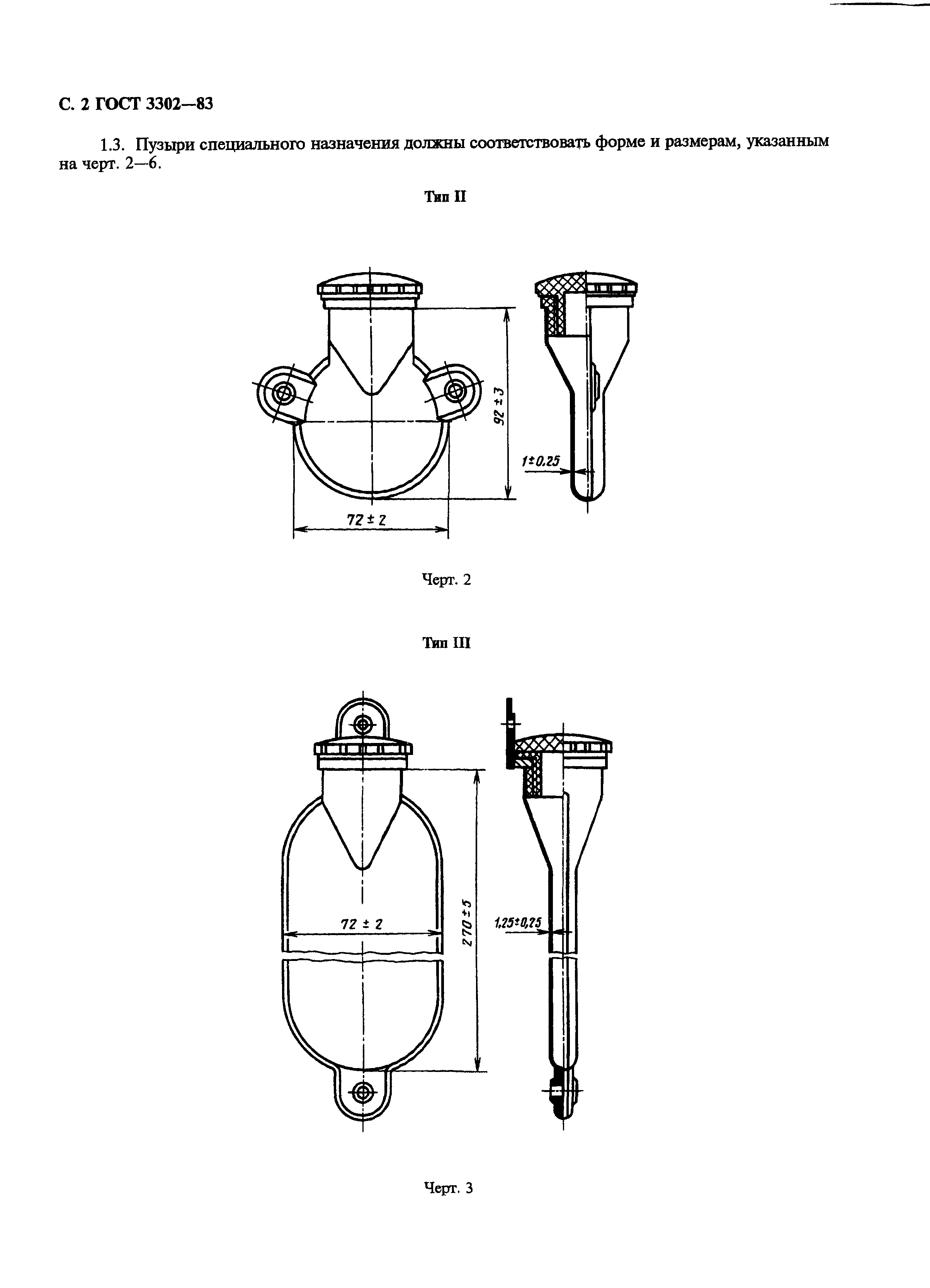 ГОСТ 3302-83